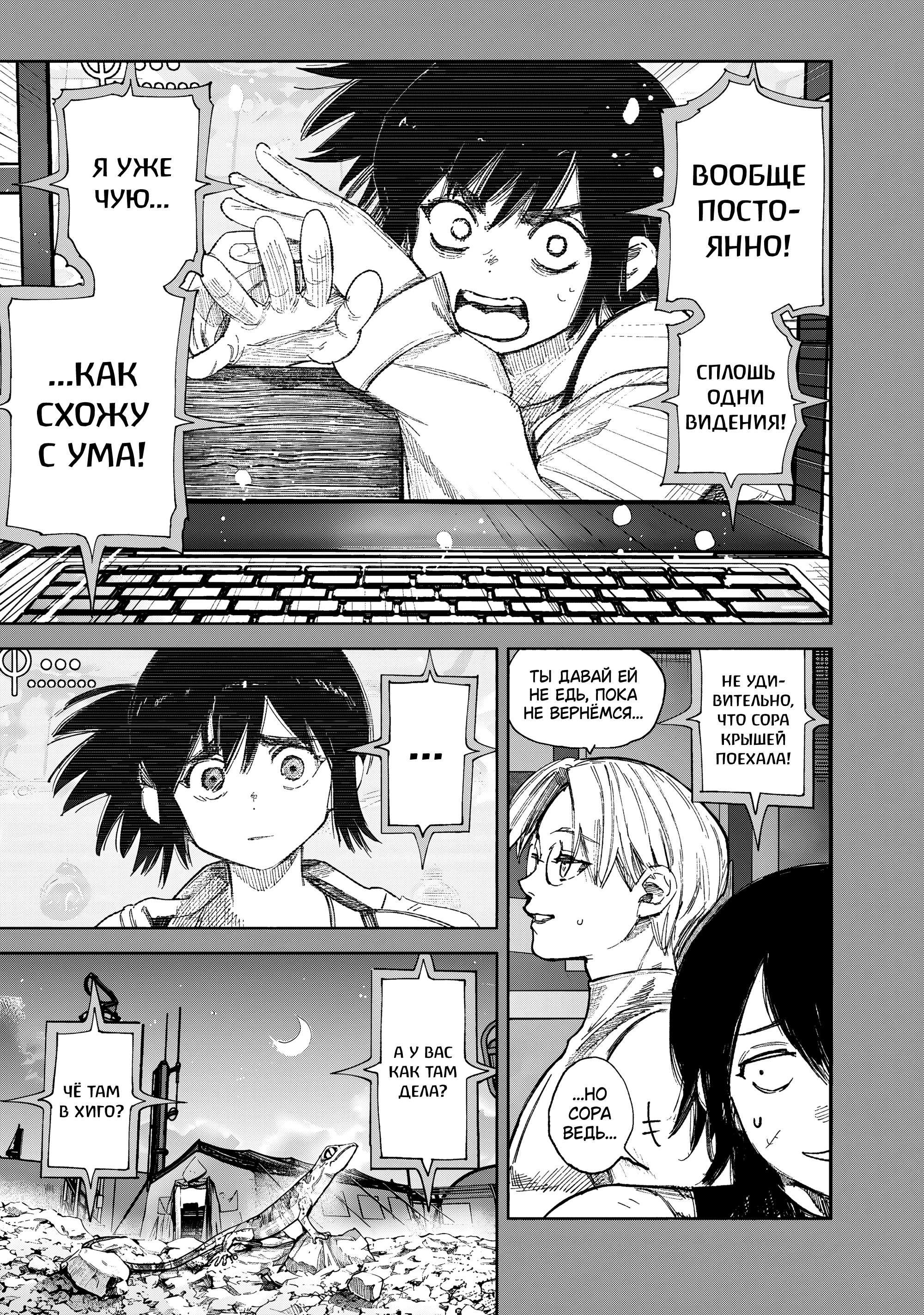 Манга Сверхчеловек Икс (X) - Глава 71.2 Страница 7