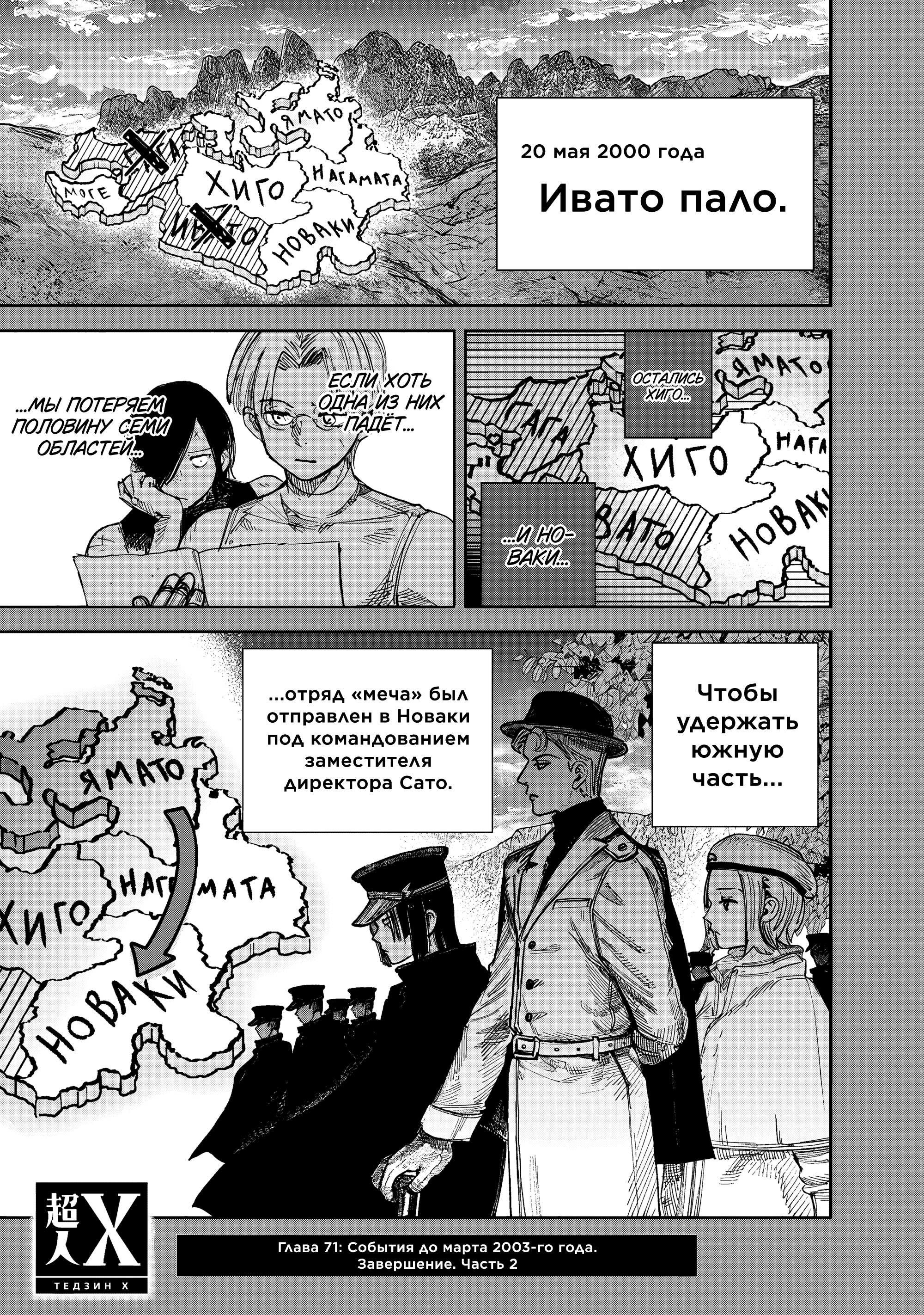 Манга Сверхчеловек Икс (X) - Глава 71.2 Страница 1