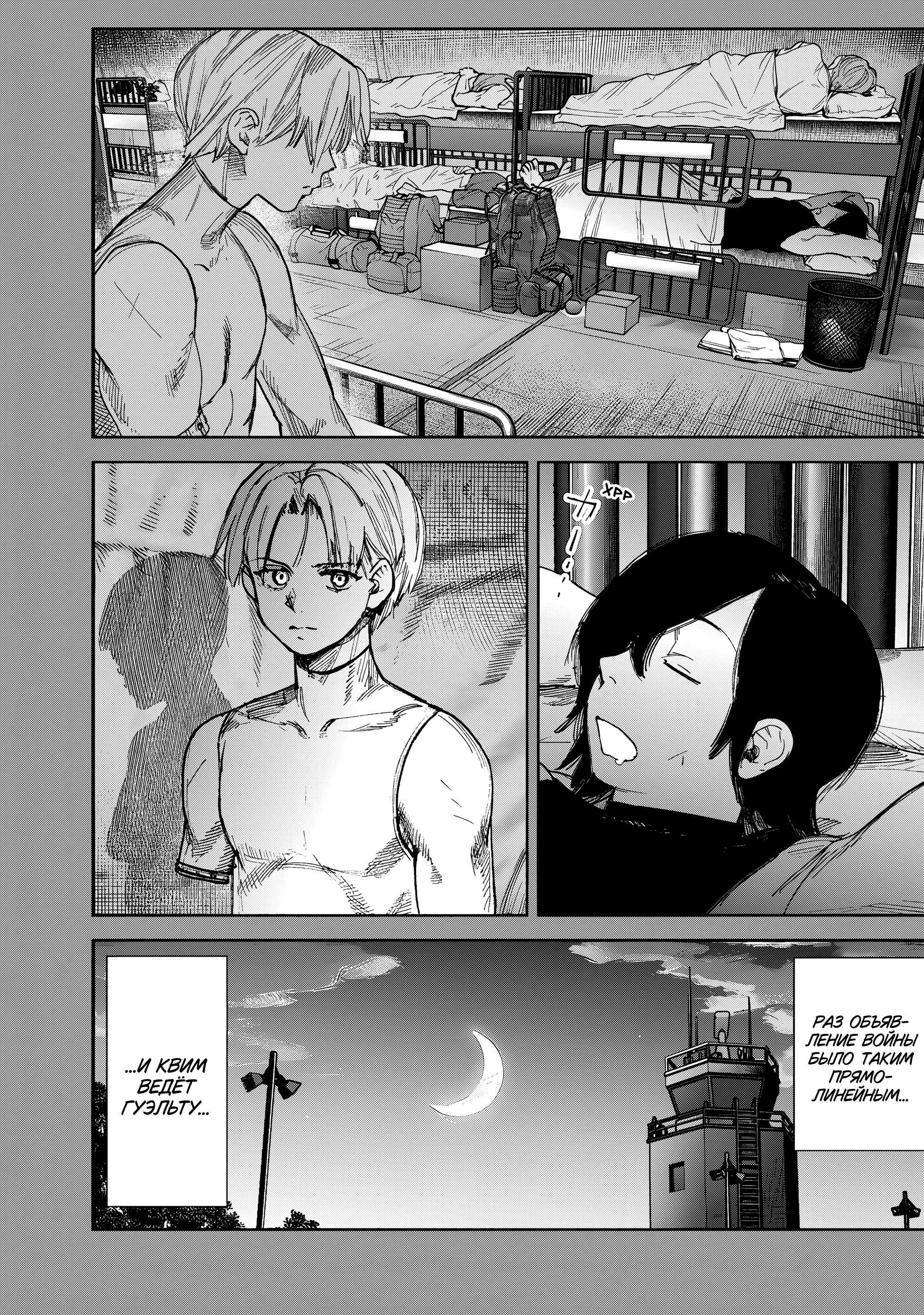 Манга Сверхчеловек Икс (X) - Глава 71.2 Страница 16