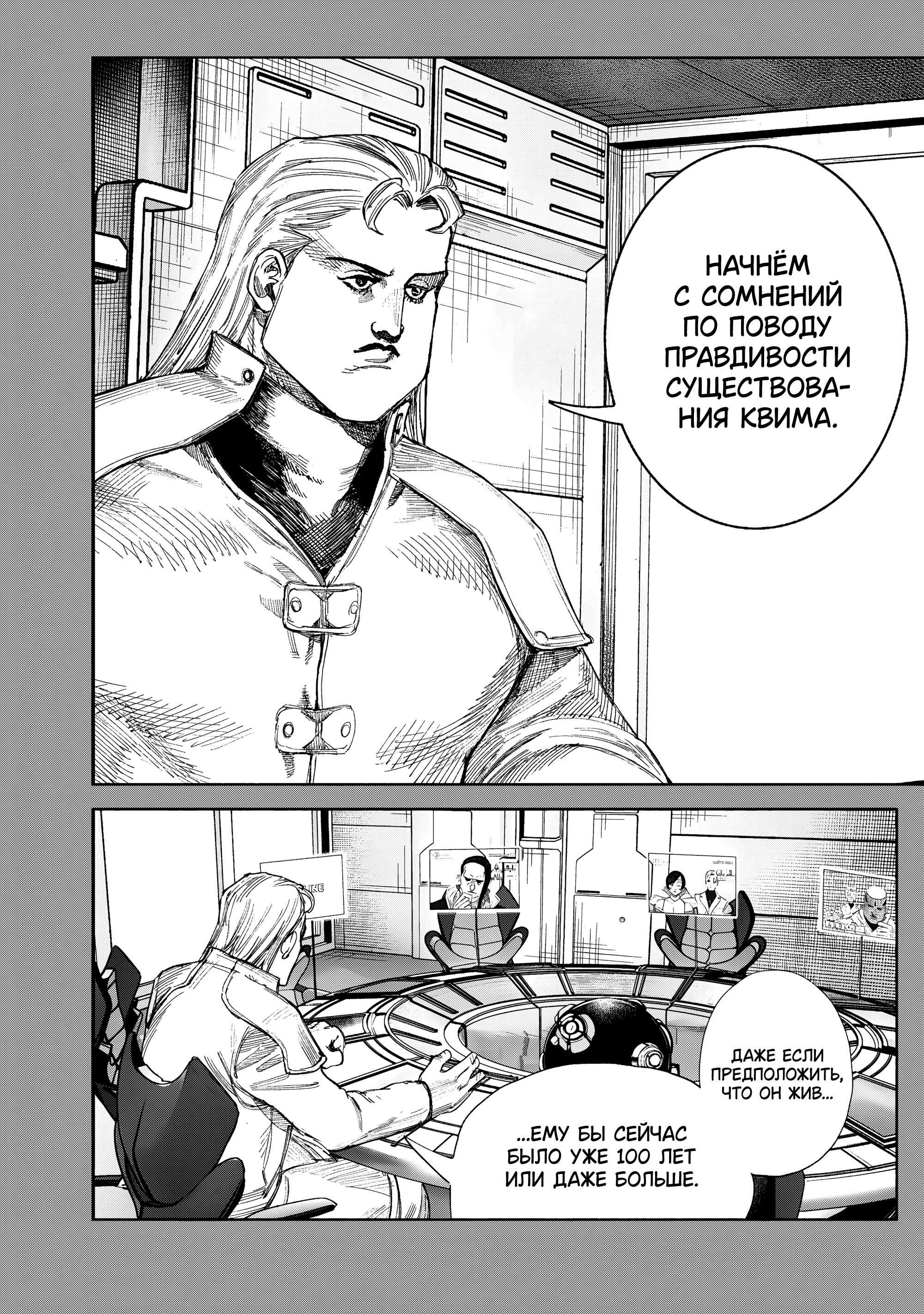 Манга Сверхчеловек Икс (X) - Глава 71.2 Страница 18