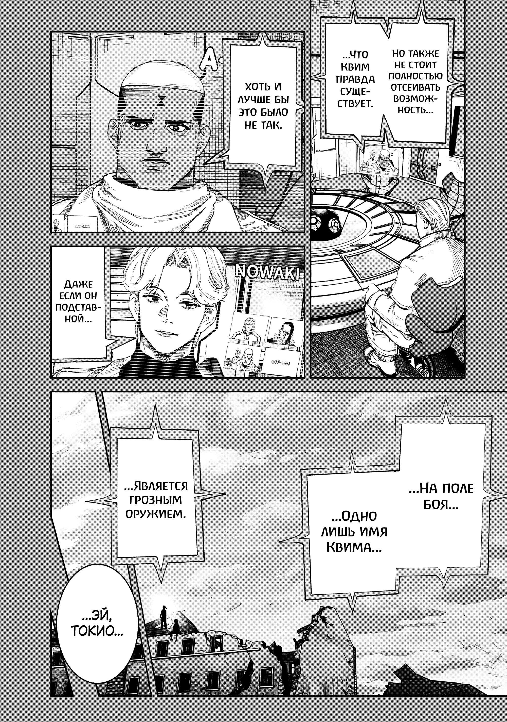 Манга Сверхчеловек Икс (X) - Глава 71.2 Страница 20