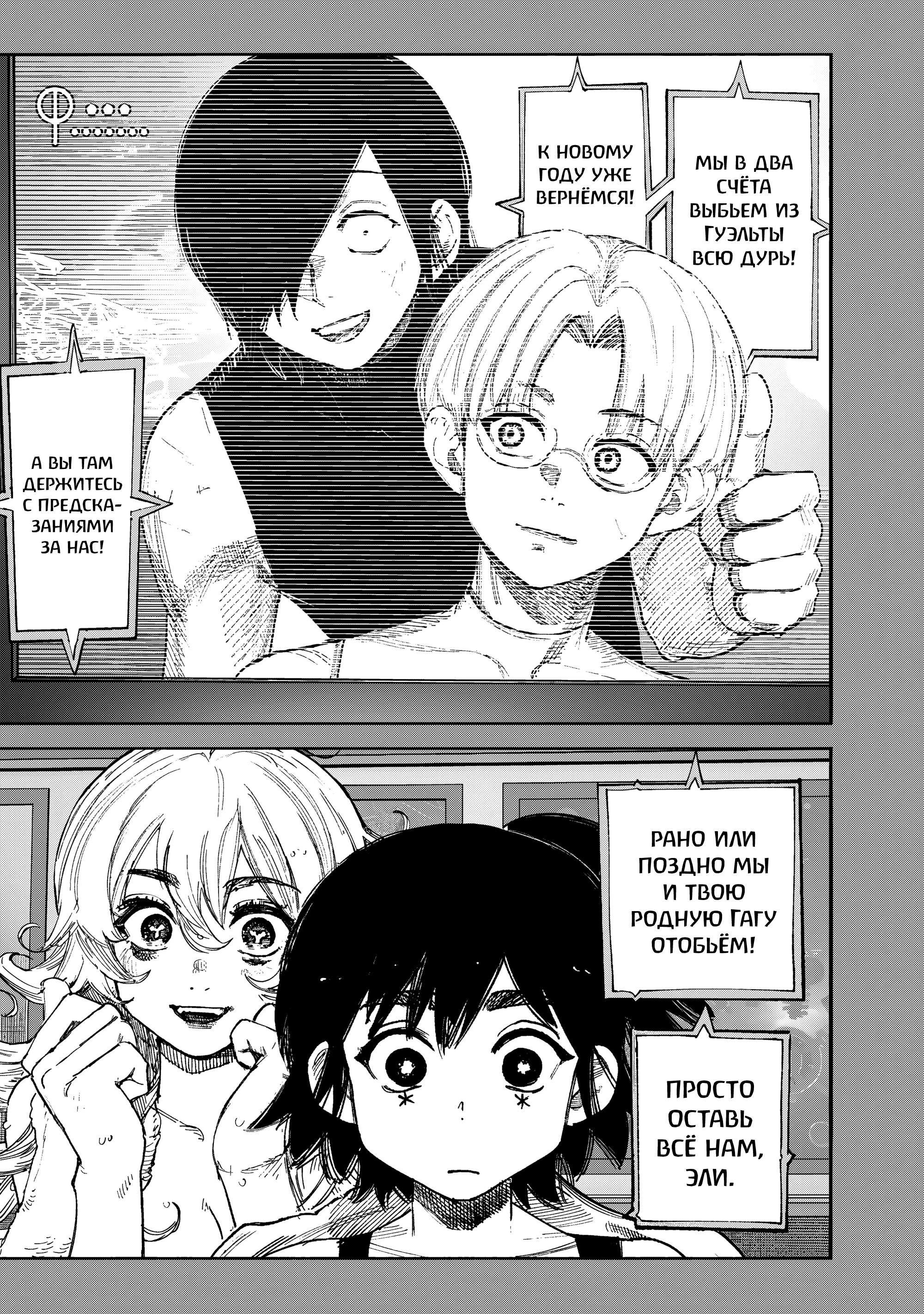 Манга Сверхчеловек Икс (X) - Глава 71.2 Страница 11