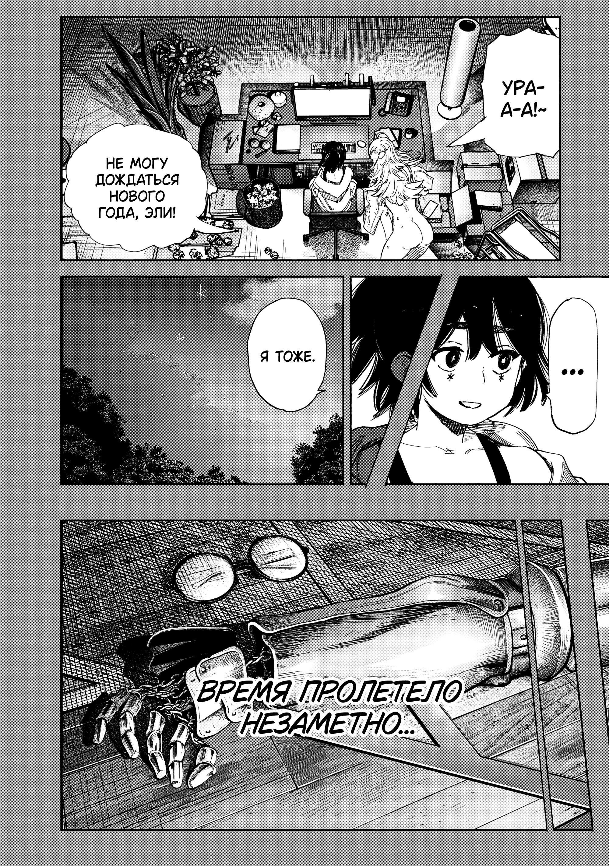 Манга Сверхчеловек Икс (X) - Глава 71.2 Страница 12