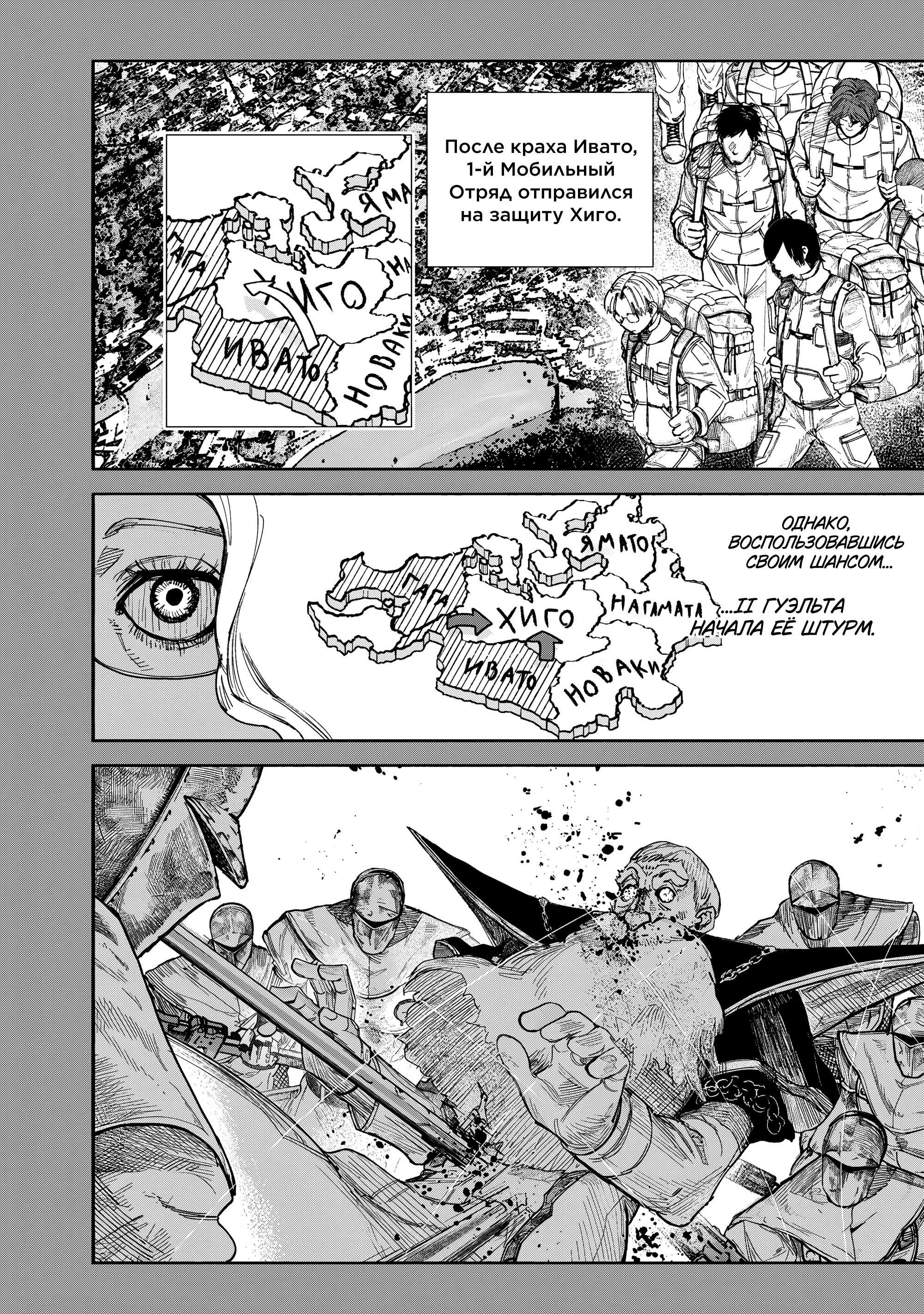 Манга Сверхчеловек Икс (X) - Глава 71.2 Страница 2