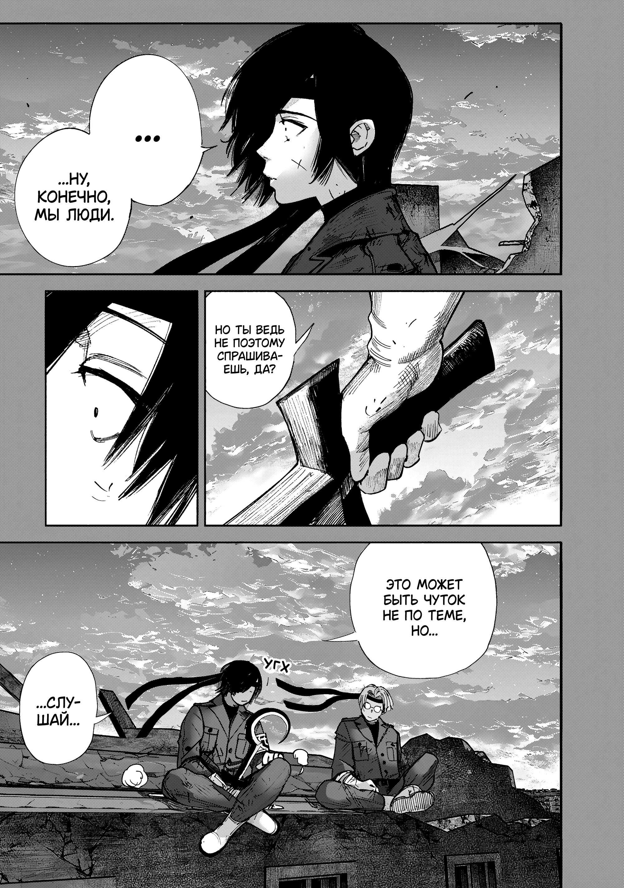 Манга Сверхчеловек Икс (X) - Глава 71.2 Страница 23