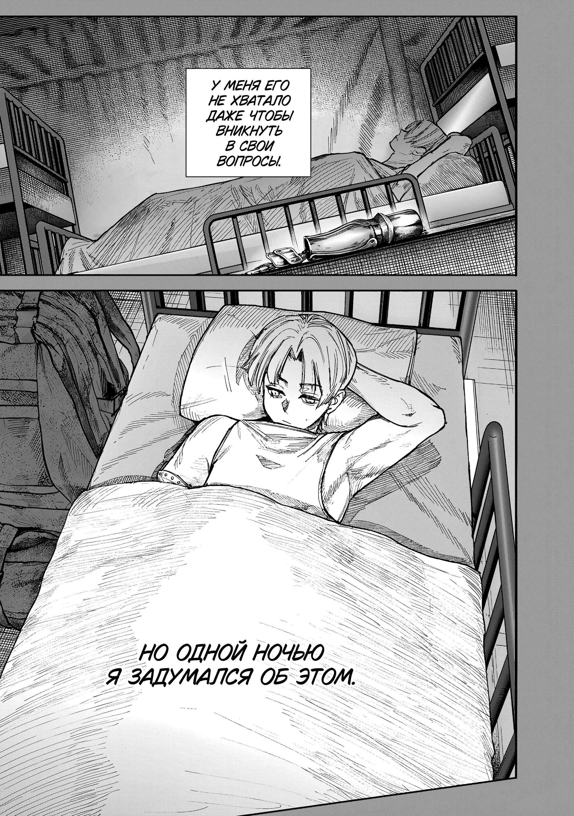 Манга Сверхчеловек Икс (X) - Глава 71.2 Страница 13