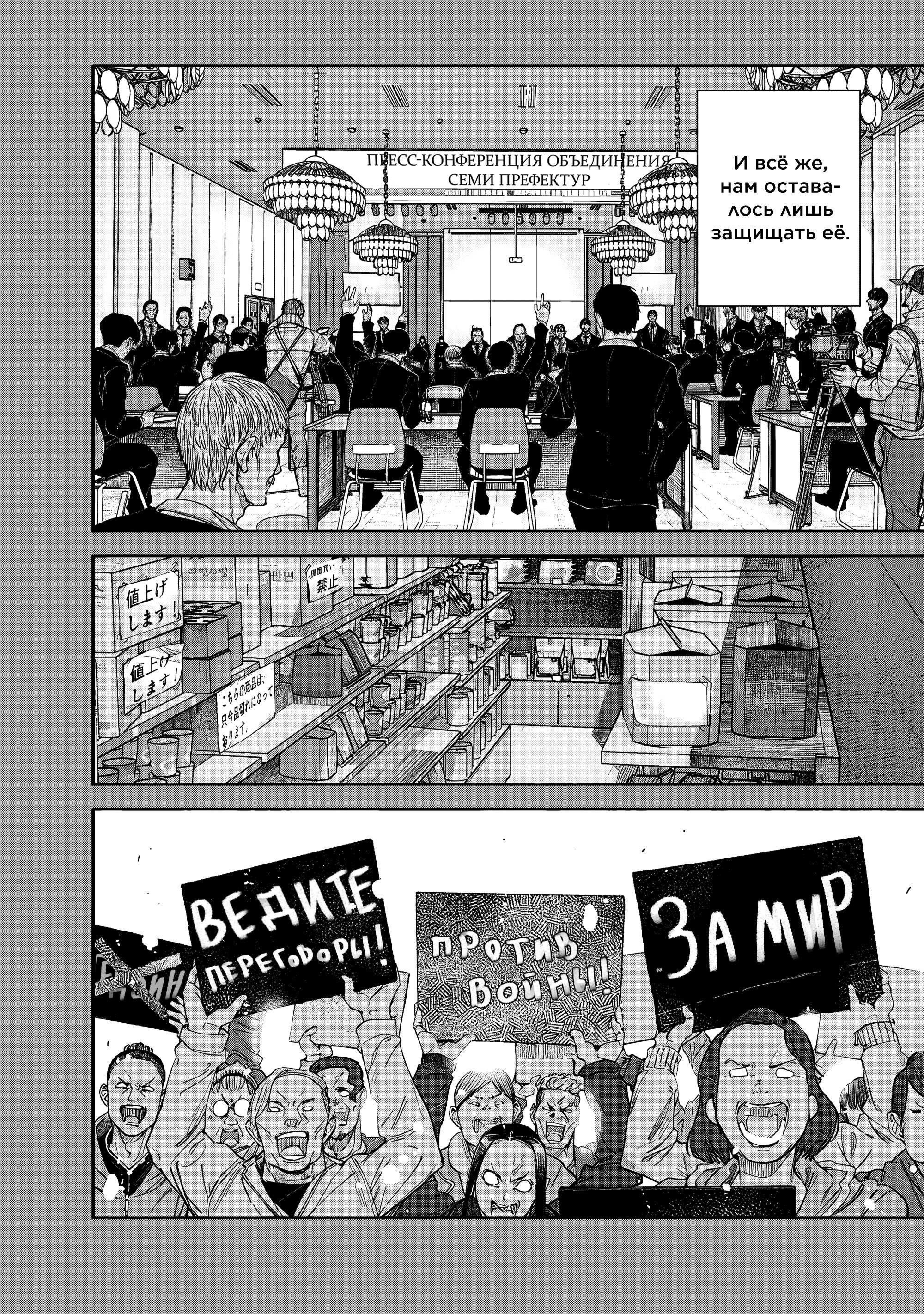 Манга Сверхчеловек Икс (X) - Глава 71.2 Страница 4