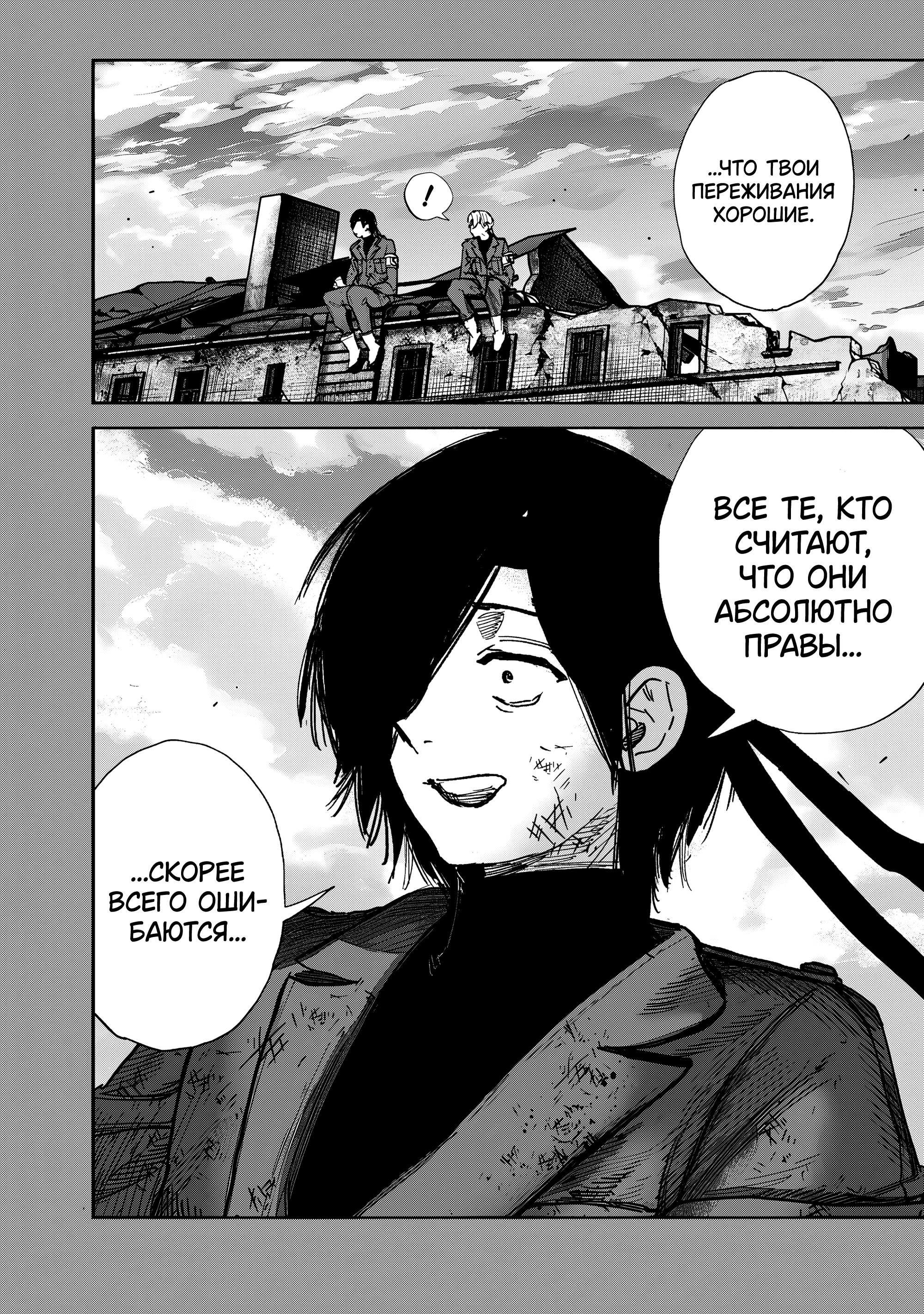 Манга Сверхчеловек Икс (X) - Глава 71.2 Страница 26