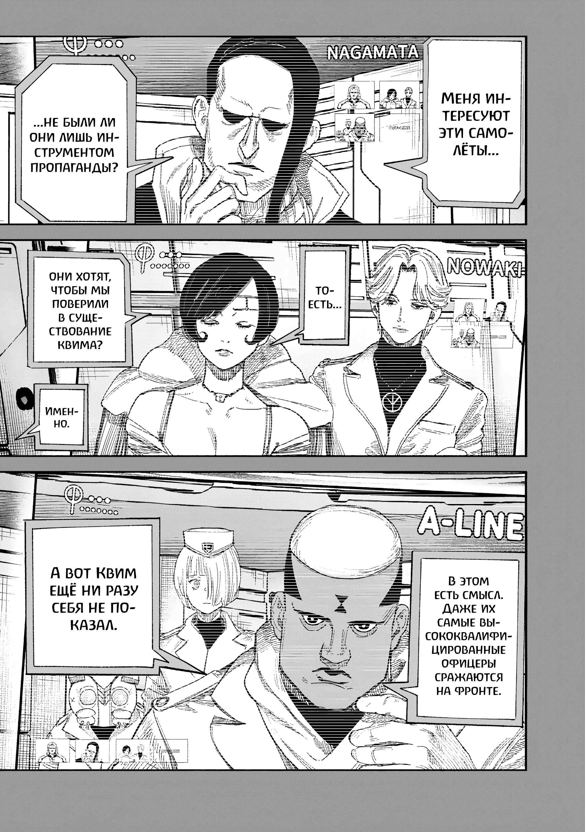 Манга Сверхчеловек Икс (X) - Глава 71.2 Страница 19