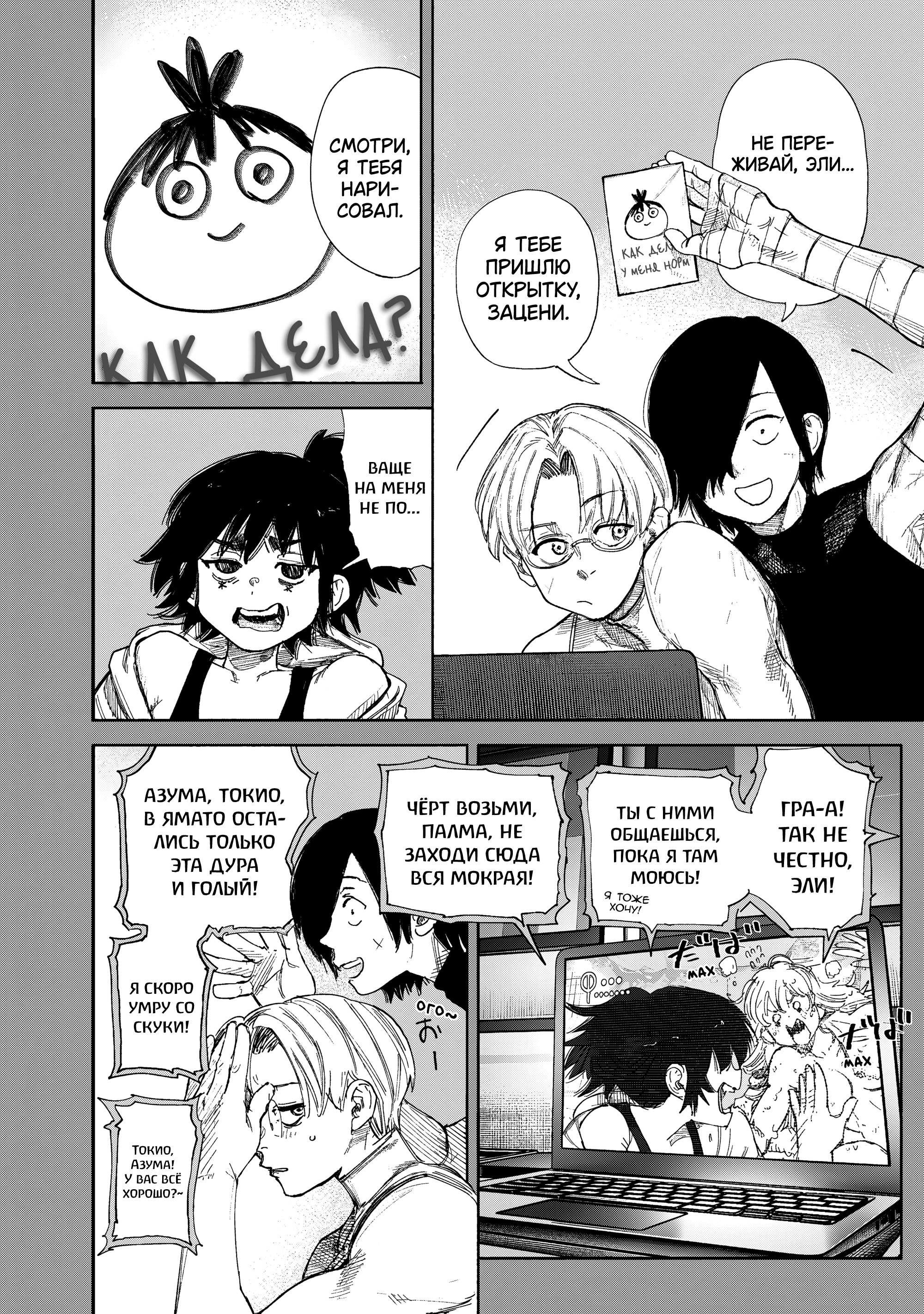 Манга Сверхчеловек Икс (X) - Глава 71.2 Страница 10