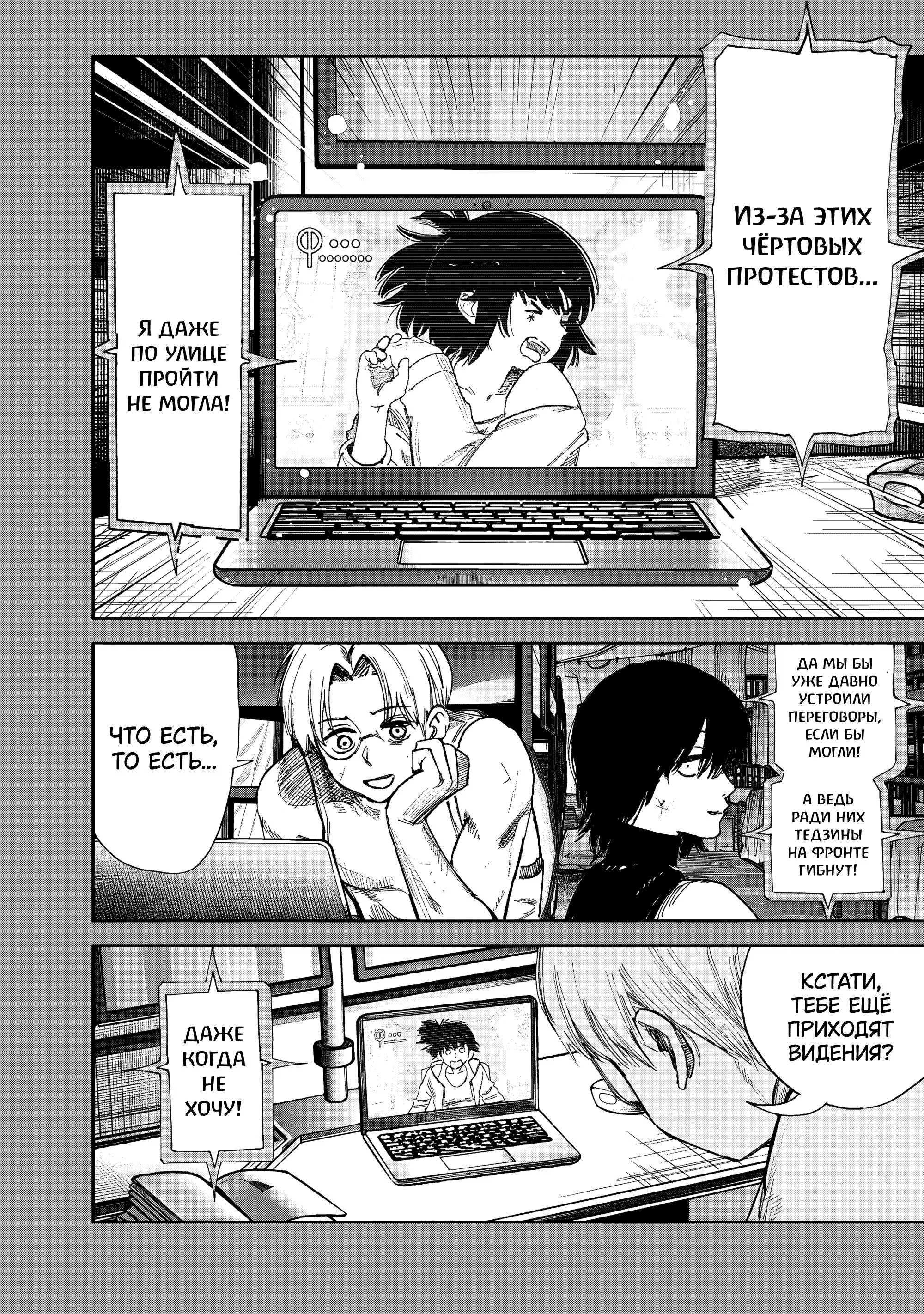 Манга Сверхчеловек Икс (X) - Глава 71.2 Страница 6