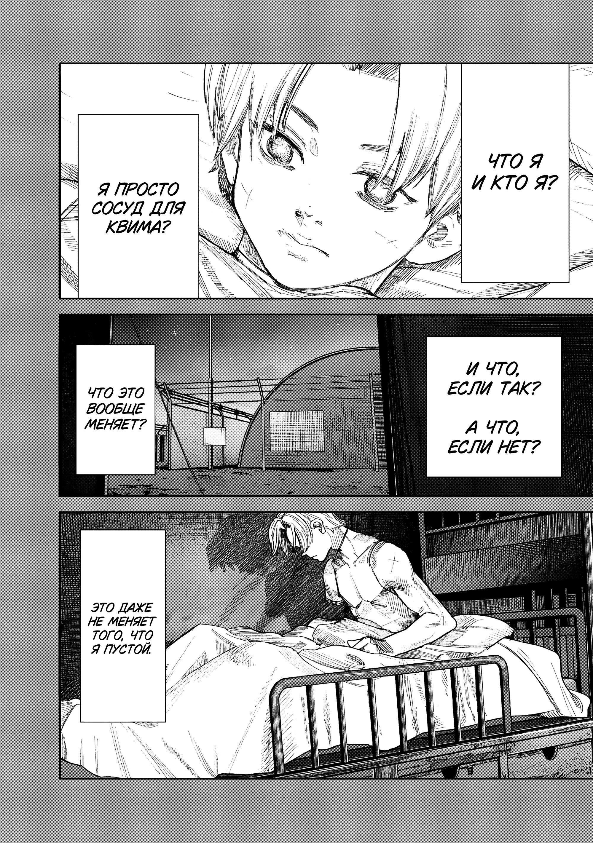 Манга Сверхчеловек Икс (X) - Глава 71.2 Страница 14