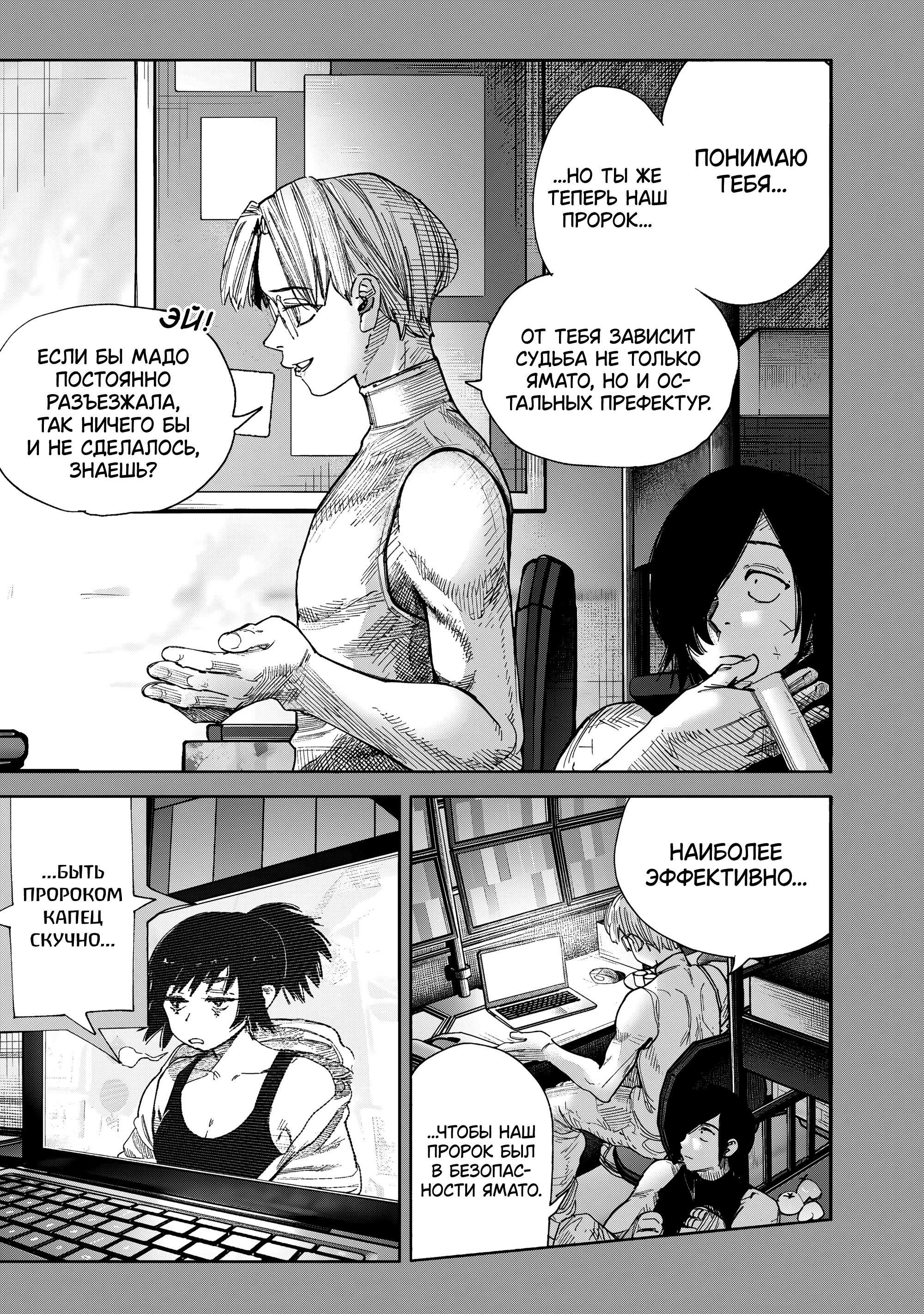 Манга Сверхчеловек Икс (X) - Глава 71.2 Страница 9