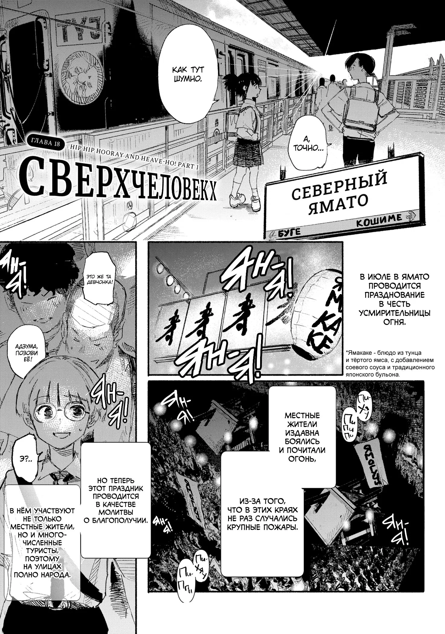 Манга Сверхчеловек Икс (X) - Глава 18.1 Страница 2