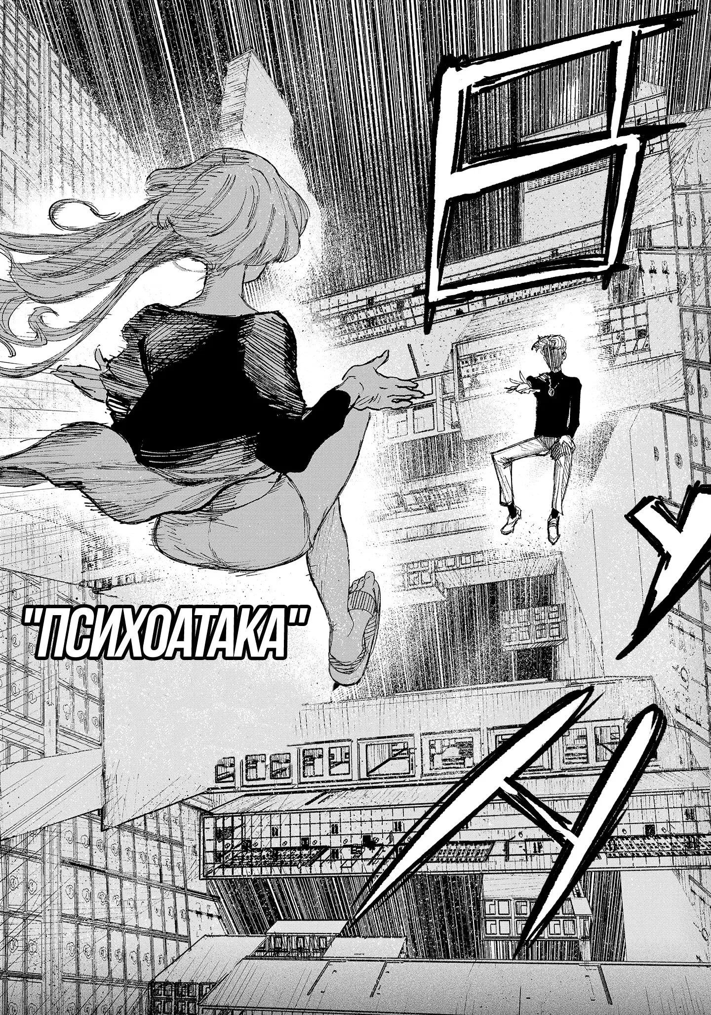 Манга Сверхчеловек Икс (X) - Глава 17 Страница 8