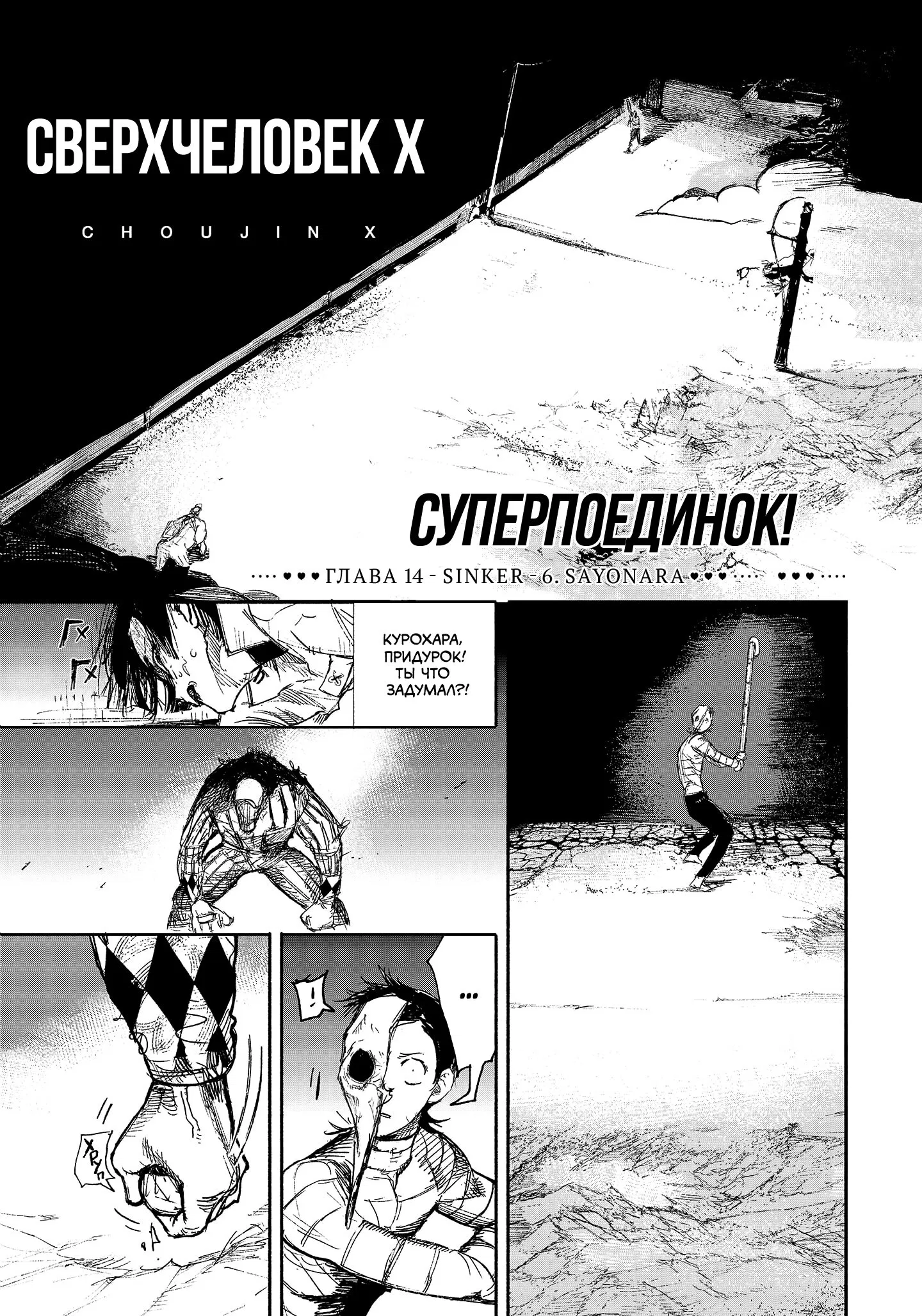 Манга Сверхчеловек Икс (X) - Глава 14 Страница 2