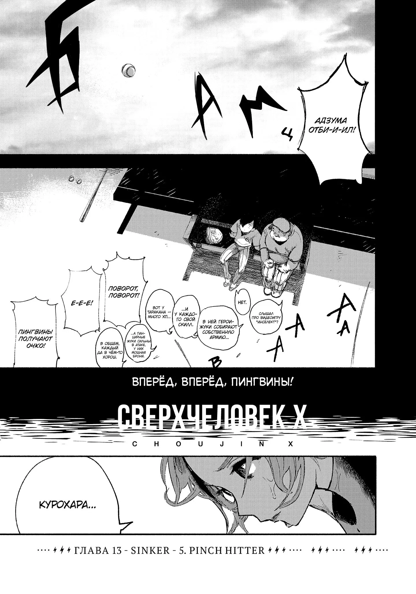 Манга Сверхчеловек Икс (X) - Глава 13 Страница 2