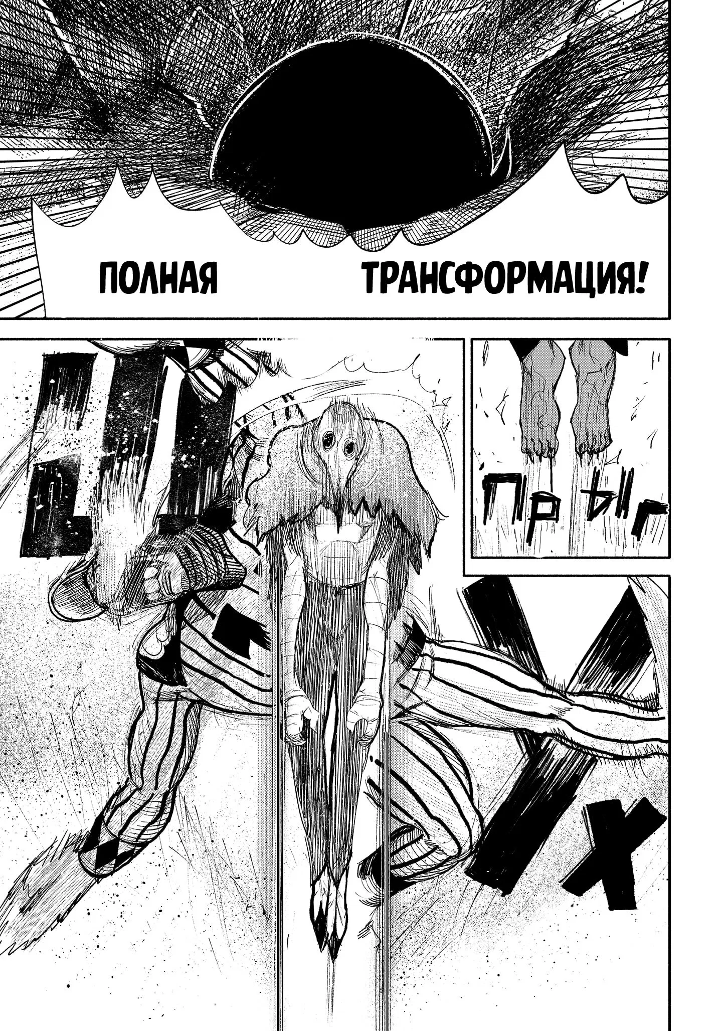 Манга Сверхчеловек Икс (X) - Глава 12 Страница 16