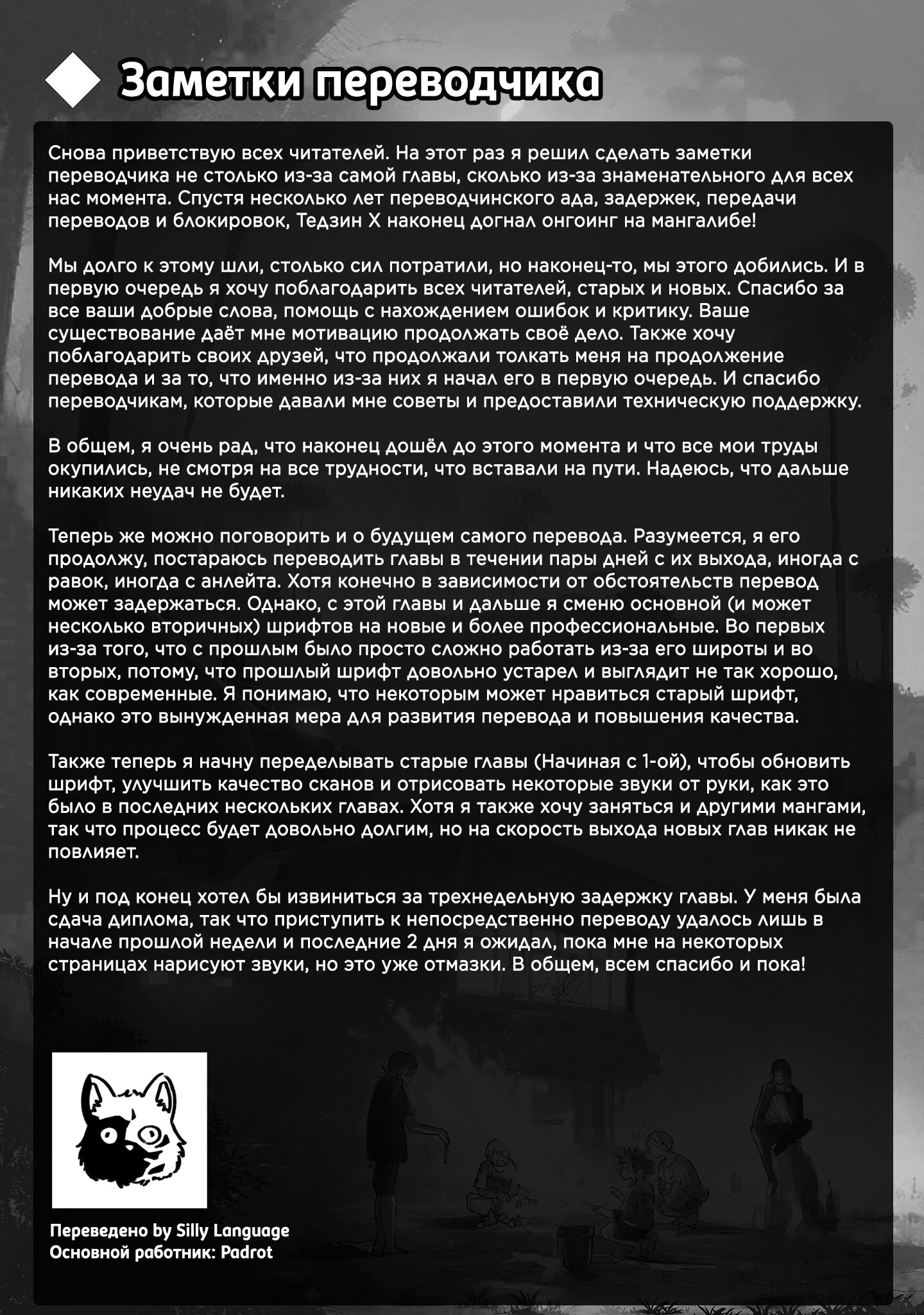 Манга Сверхчеловек Икс (X) - Глава 65 Страница 28
