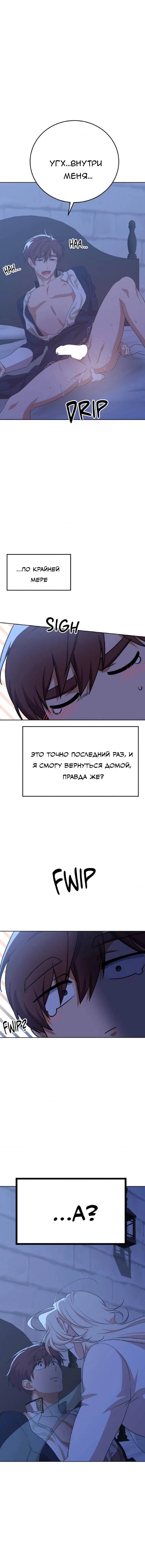 Манга [Сборник романтических фантазий] Позволить Богу... вершить мою судьбу?! - Глава 3 Страница 14