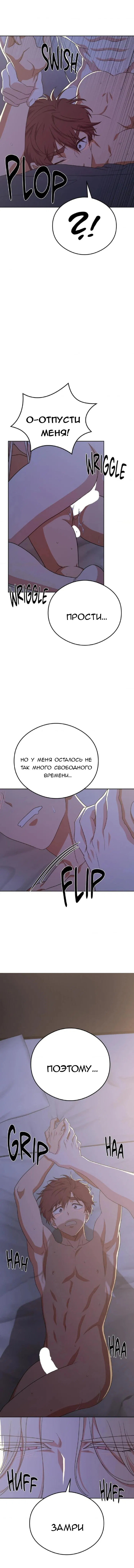 Манга [Сборник романтических фантазий] Позволить Богу... вершить мою судьбу?! - Глава 5 Страница 4