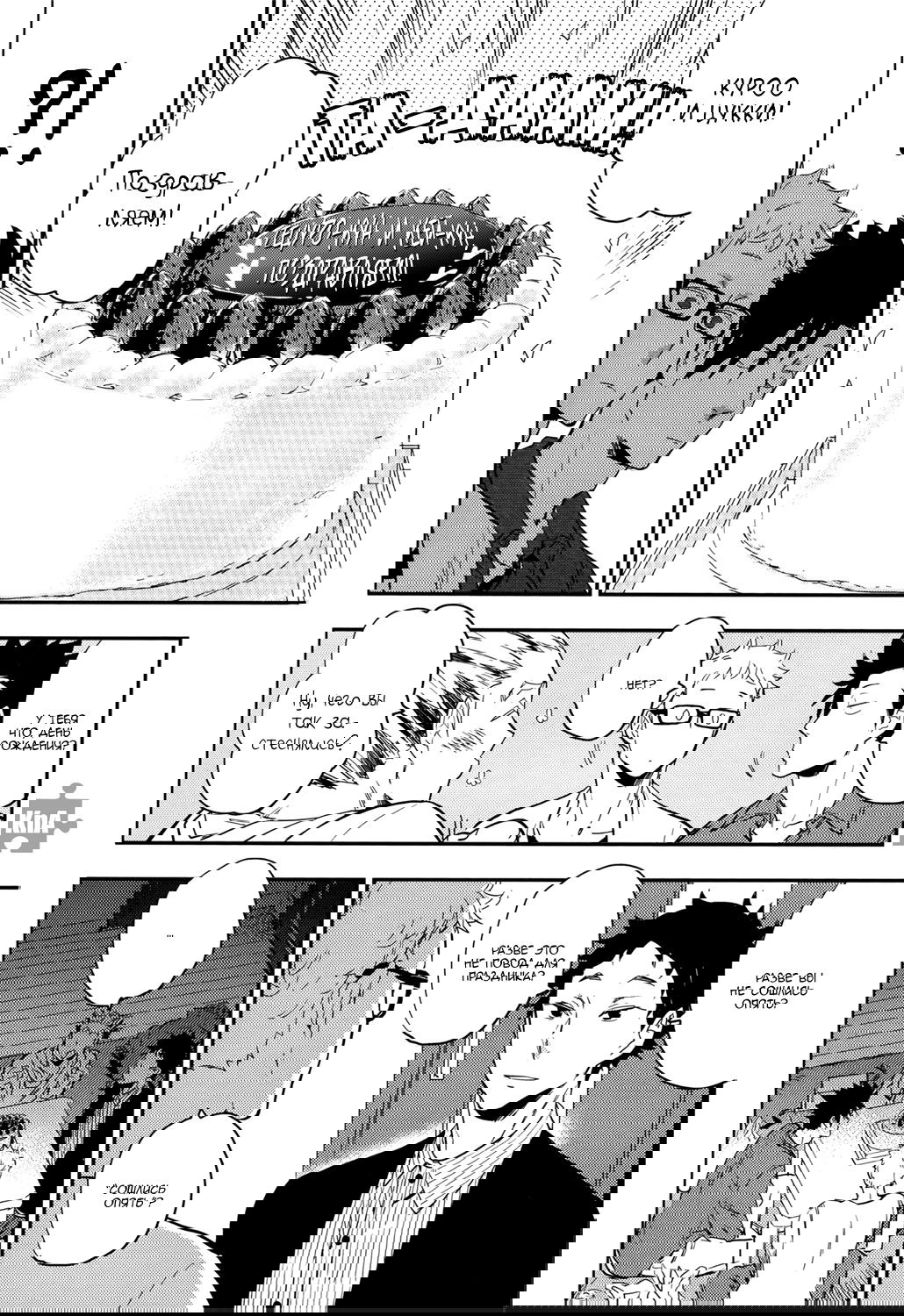 Манга Haikyuu!! dj – Strawberry Home - Глава 2 Страница 26