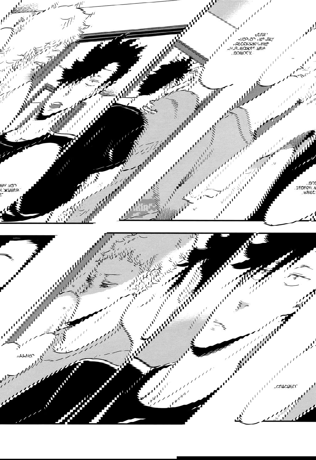 Манга Haikyuu!! dj – Strawberry Home - Глава 2 Страница 22