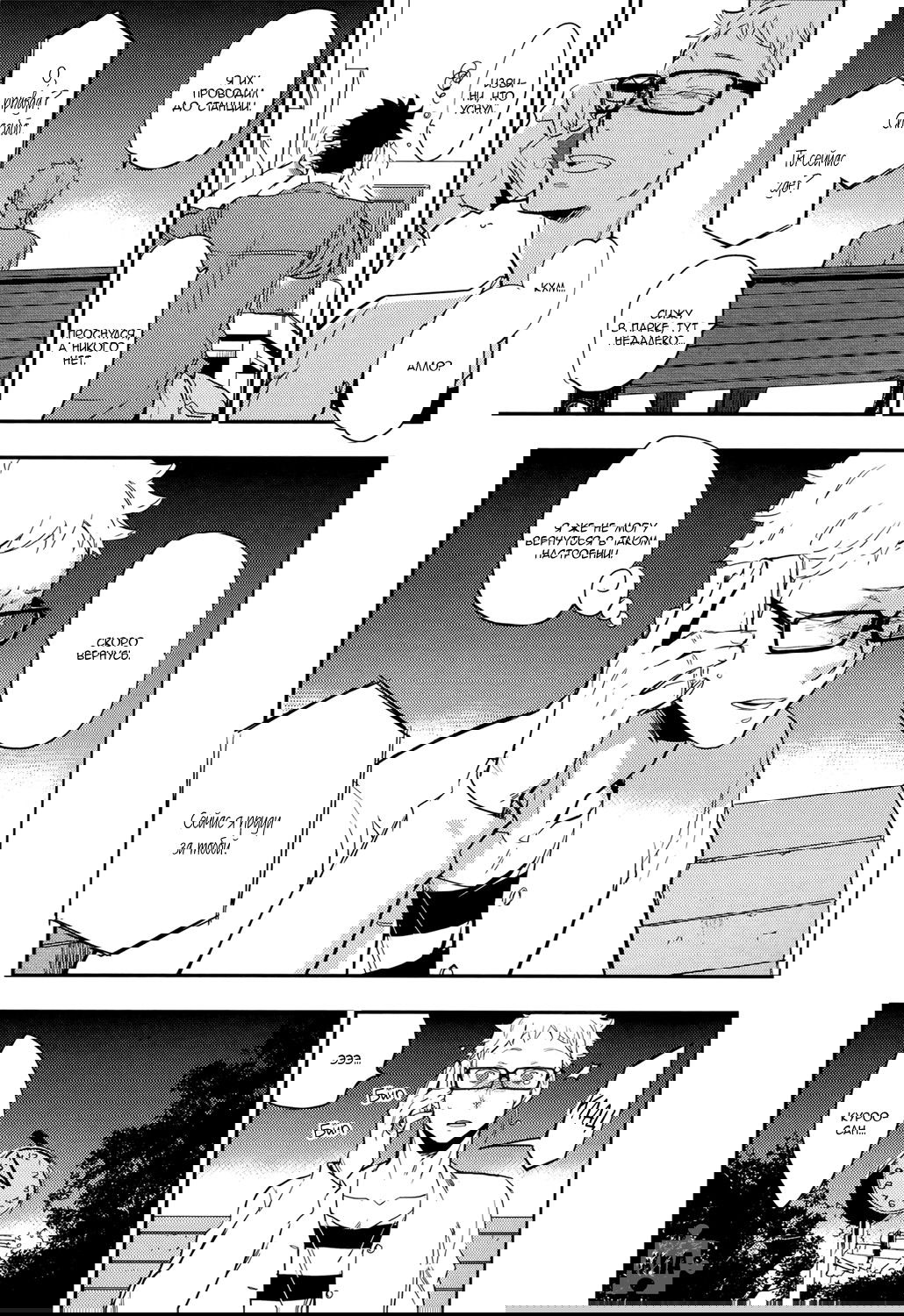 Манга Haikyuu!! dj – Strawberry Home - Глава 2 Страница 37