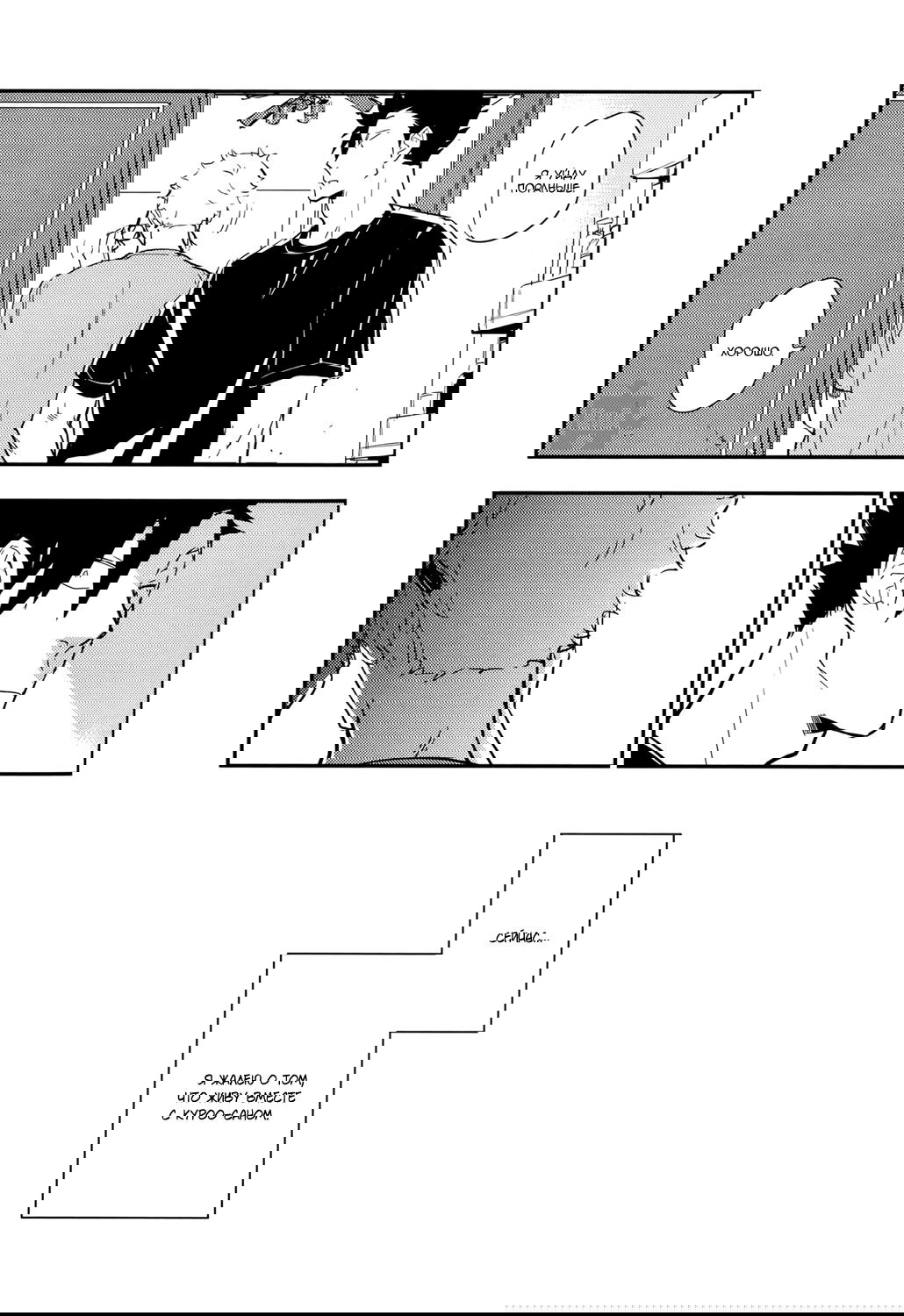Манга Haikyuu!! dj – Strawberry Home - Глава 2 Страница 23