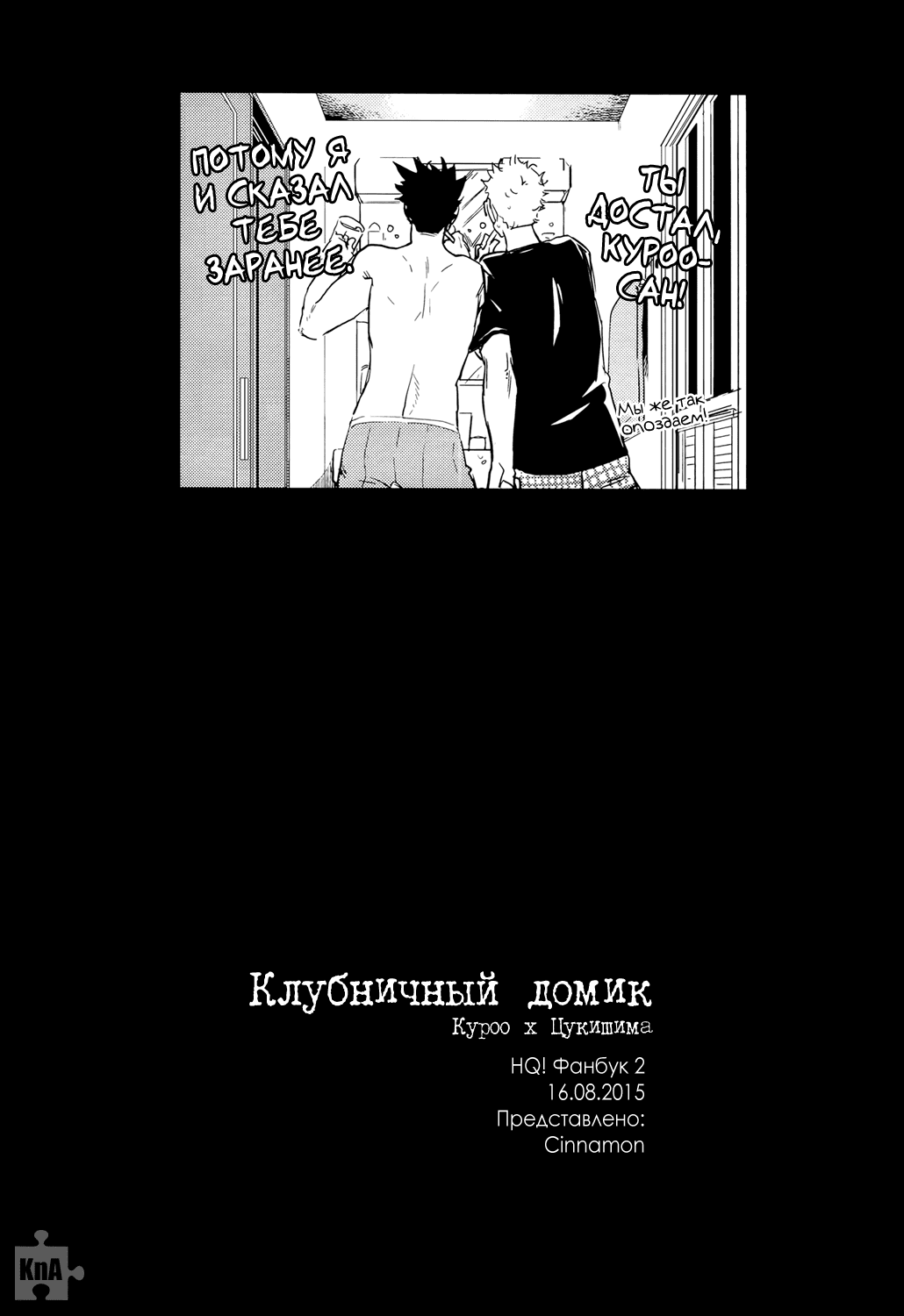 Манга Haikyuu!! dj – Strawberry Home - Глава 2 Страница 71