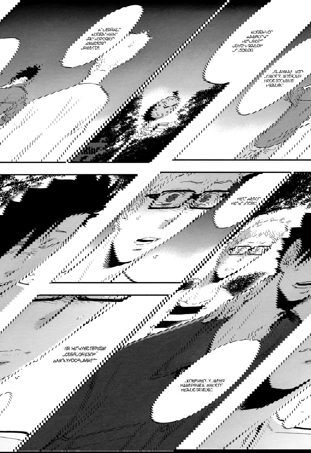 Манга Haikyuu!! dj – Strawberry Home - Глава 2 Страница 42