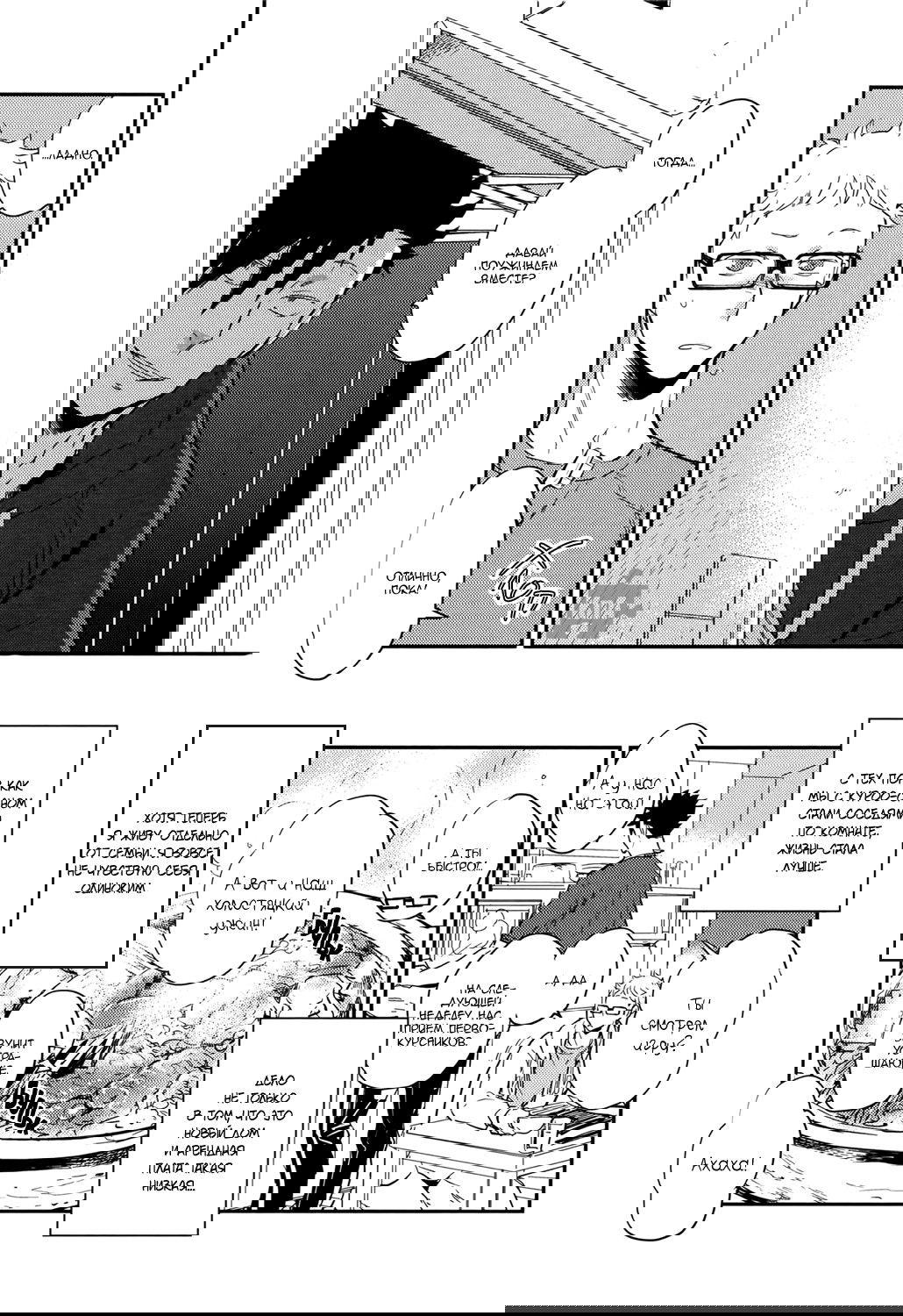 Манга Haikyuu!! dj – Strawberry Home - Глава 2 Страница 4