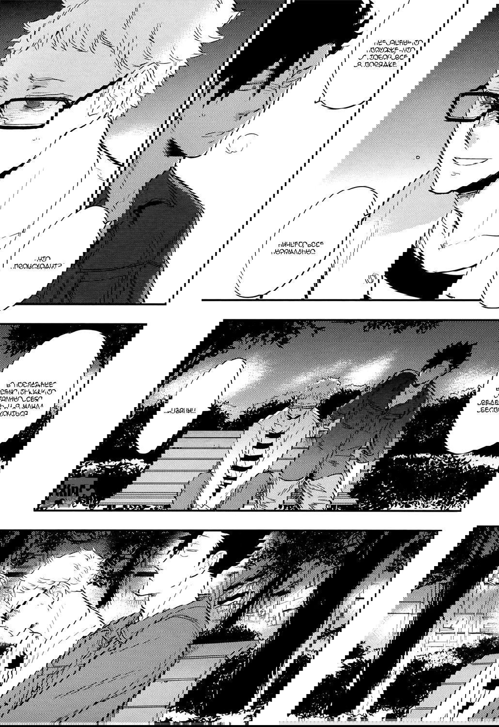 Манга Haikyuu!! dj – Strawberry Home - Глава 2 Страница 39