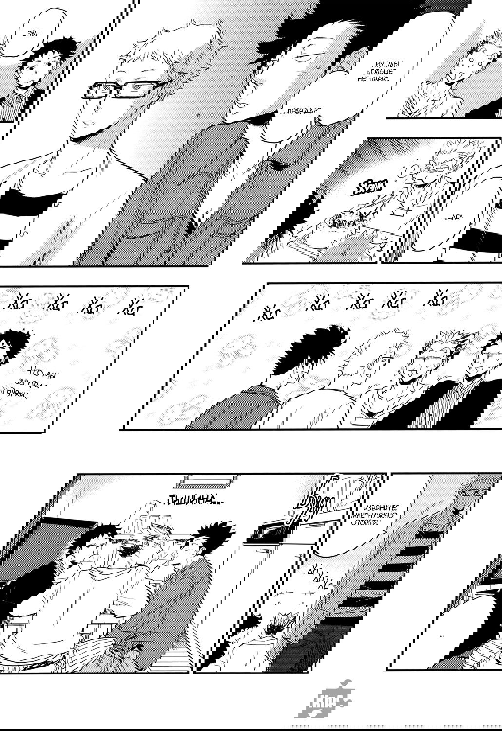 Манга Haikyuu!! dj – Strawberry Home - Глава 2 Страница 27