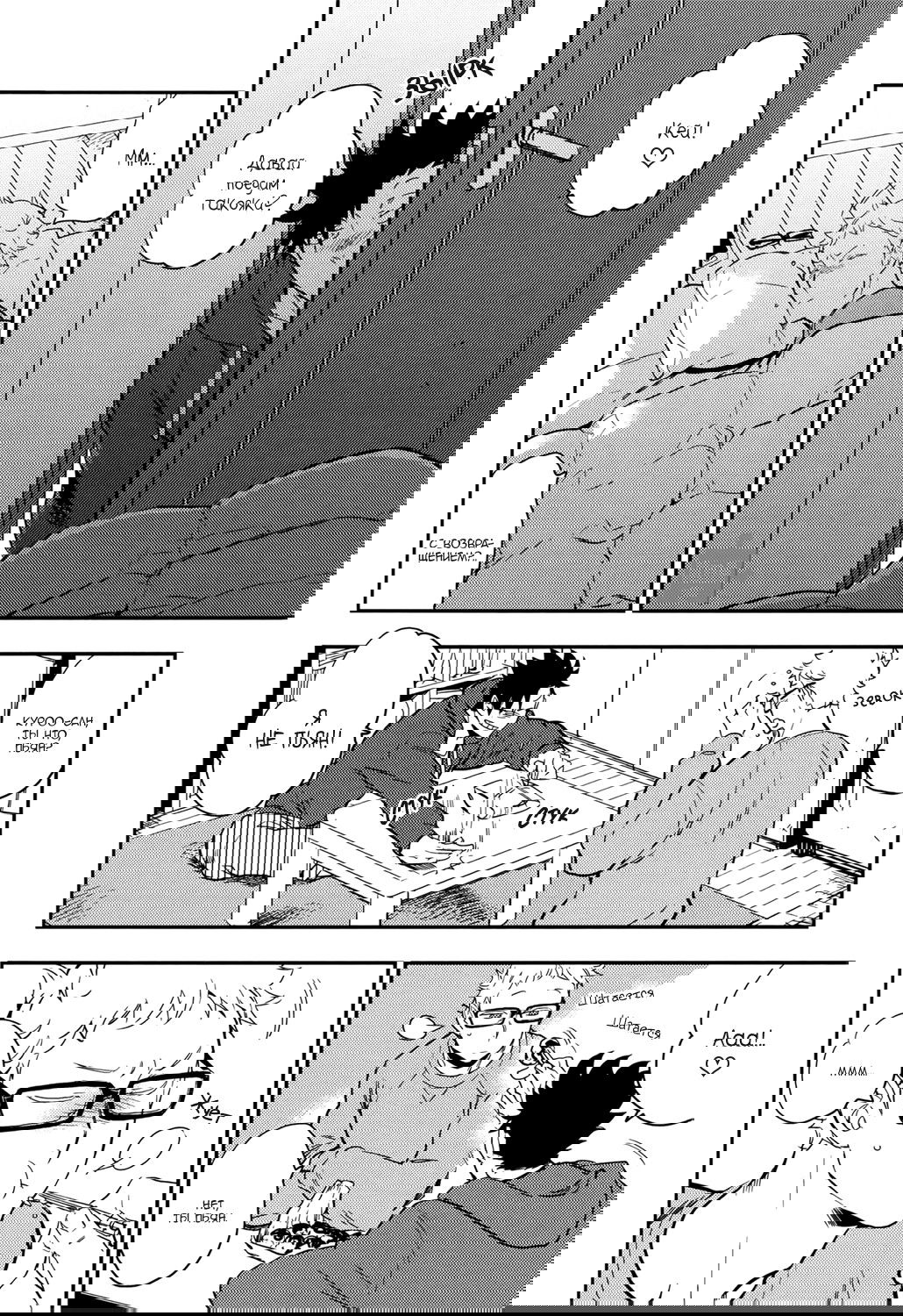 Манга Haikyuu!! dj – Strawberry Home - Глава 2 Страница 8
