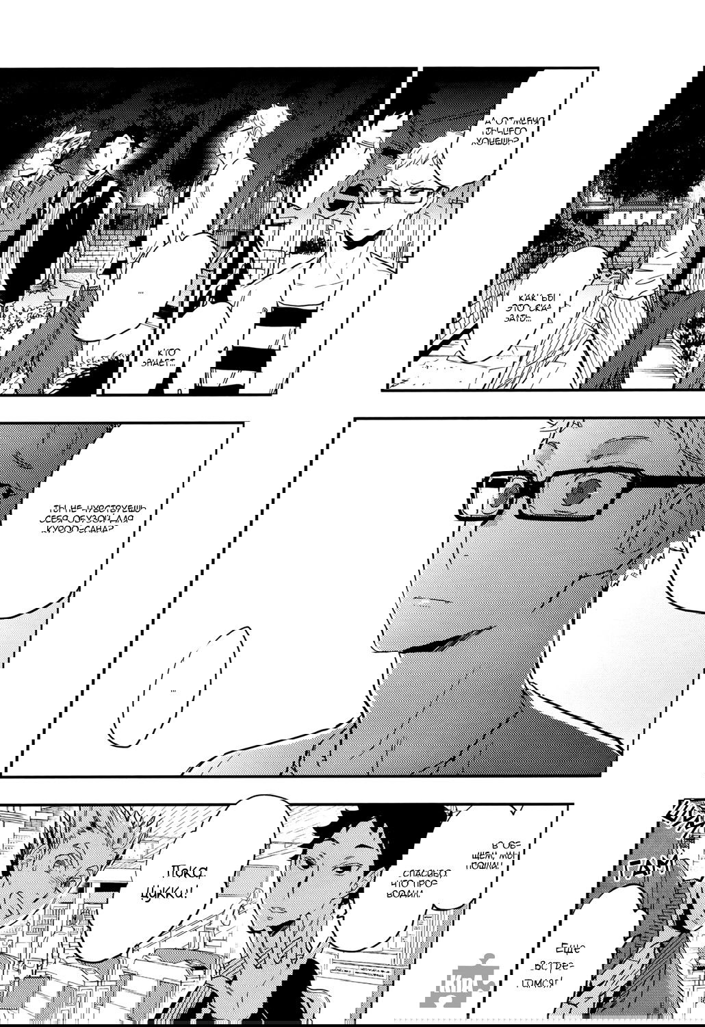 Манга Haikyuu!! dj – Strawberry Home - Глава 2 Страница 33