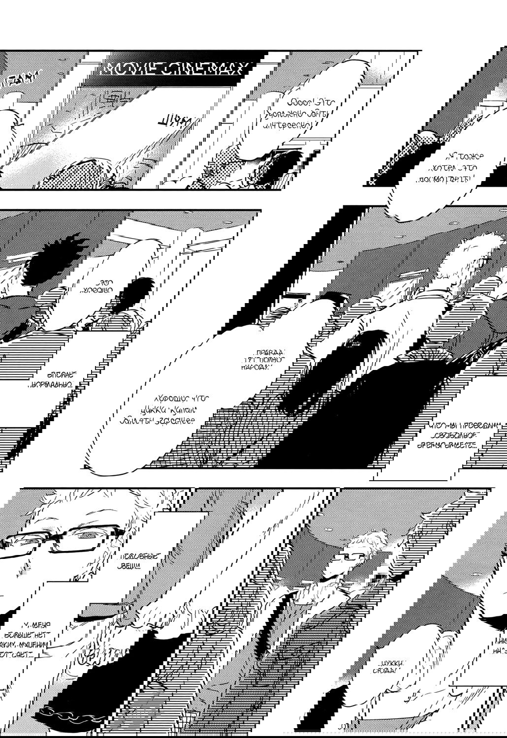 Манга Haikyuu!! dj – Strawberry Home - Глава 2 Страница 15