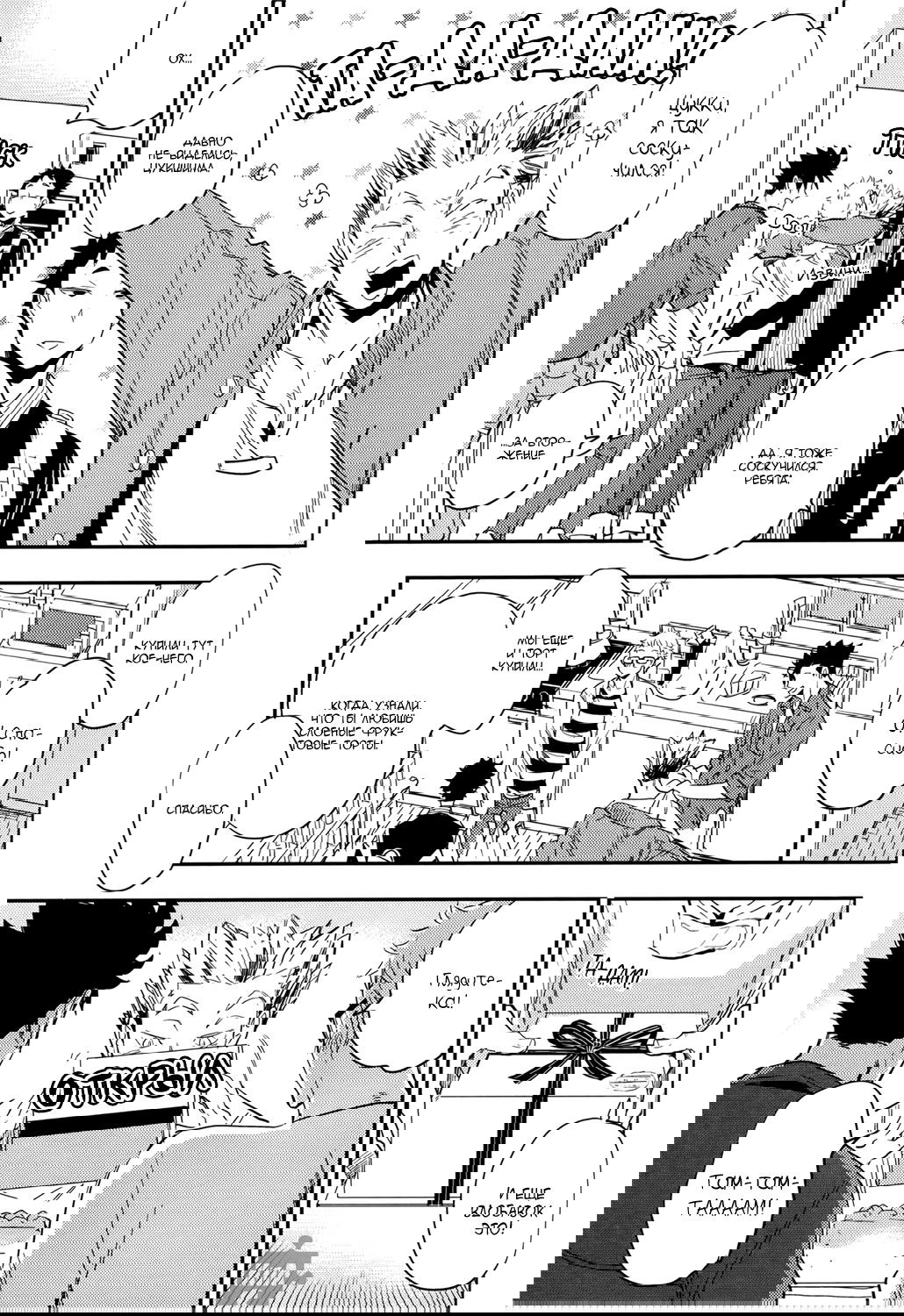 Манга Haikyuu!! dj – Strawberry Home - Глава 2 Страница 25