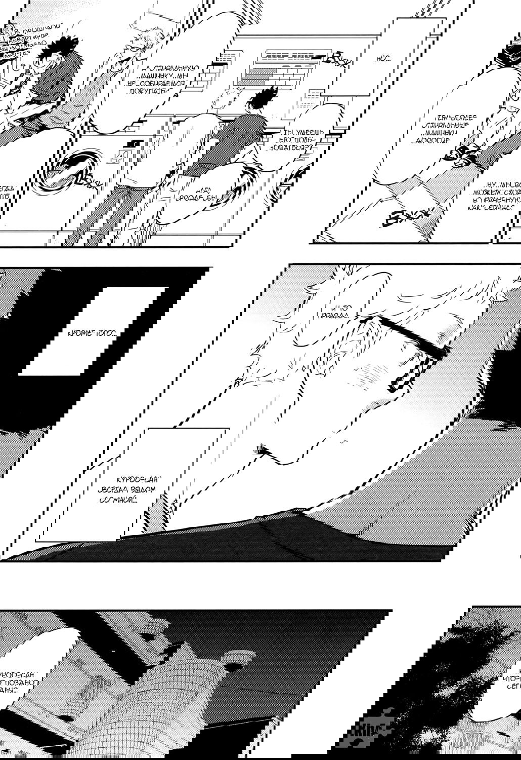 Манга Haikyuu!! dj – Strawberry Home - Глава 2 Страница 6