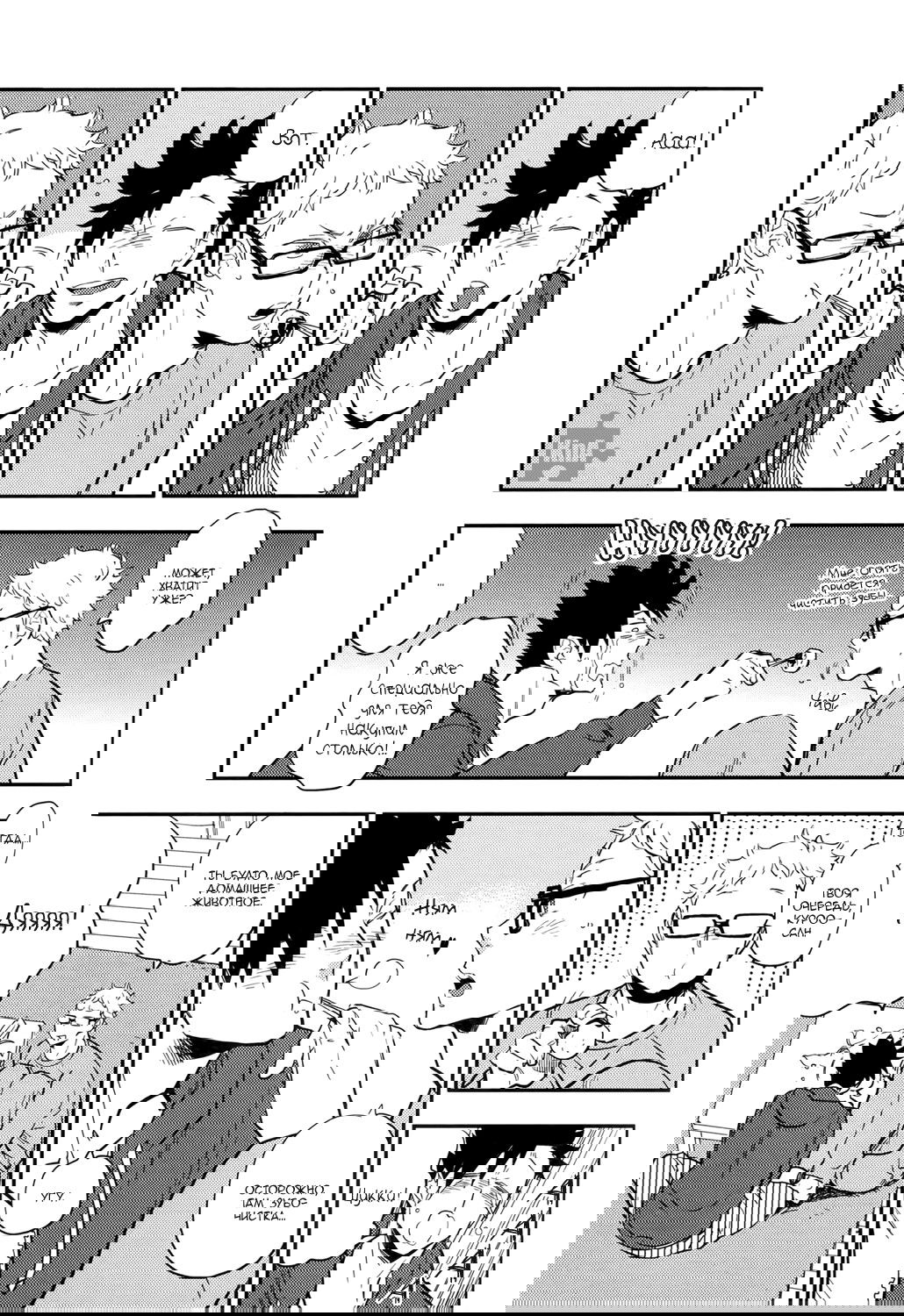 Манга Haikyuu!! dj – Strawberry Home - Глава 2 Страница 9
