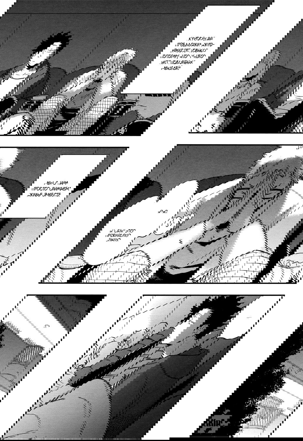 Манга Haikyuu!! dj – Strawberry Home - Глава 2 Страница 18