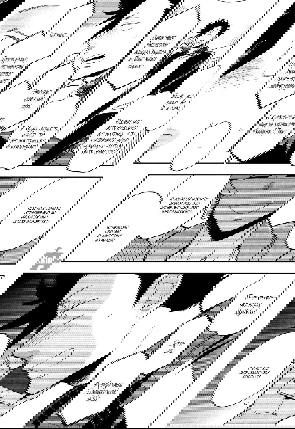 Манга Haikyuu!! dj – Strawberry Home - Глава 1 Страница 17