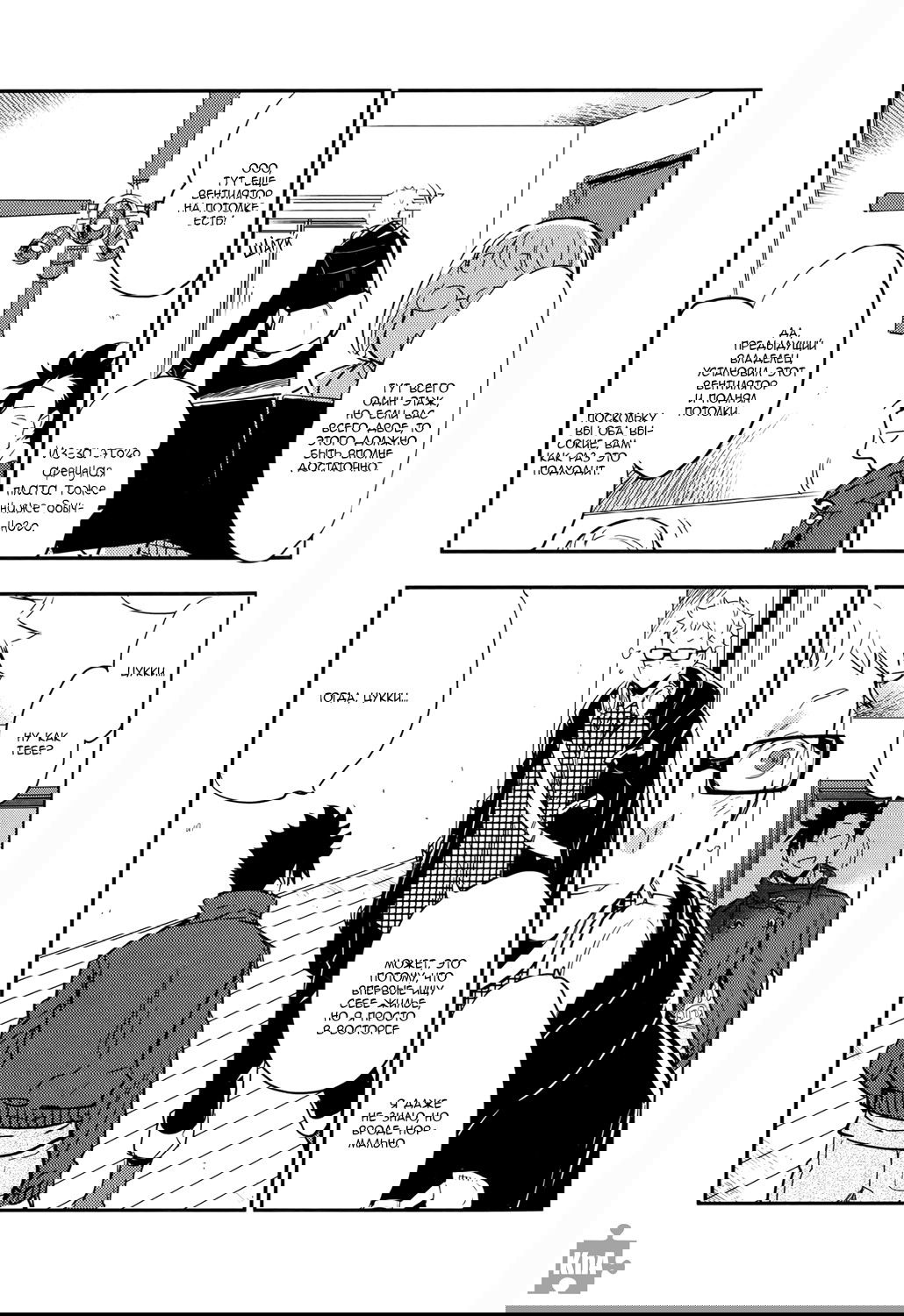 Манга Haikyuu!! dj – Strawberry Home - Глава 1 Страница 37