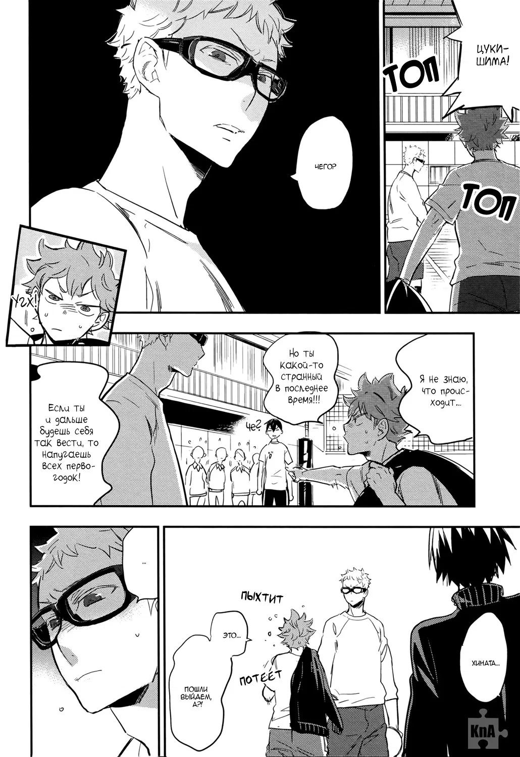 Манга Haikyuu!! dj – Strawberry Home - Глава 1 Страница 8