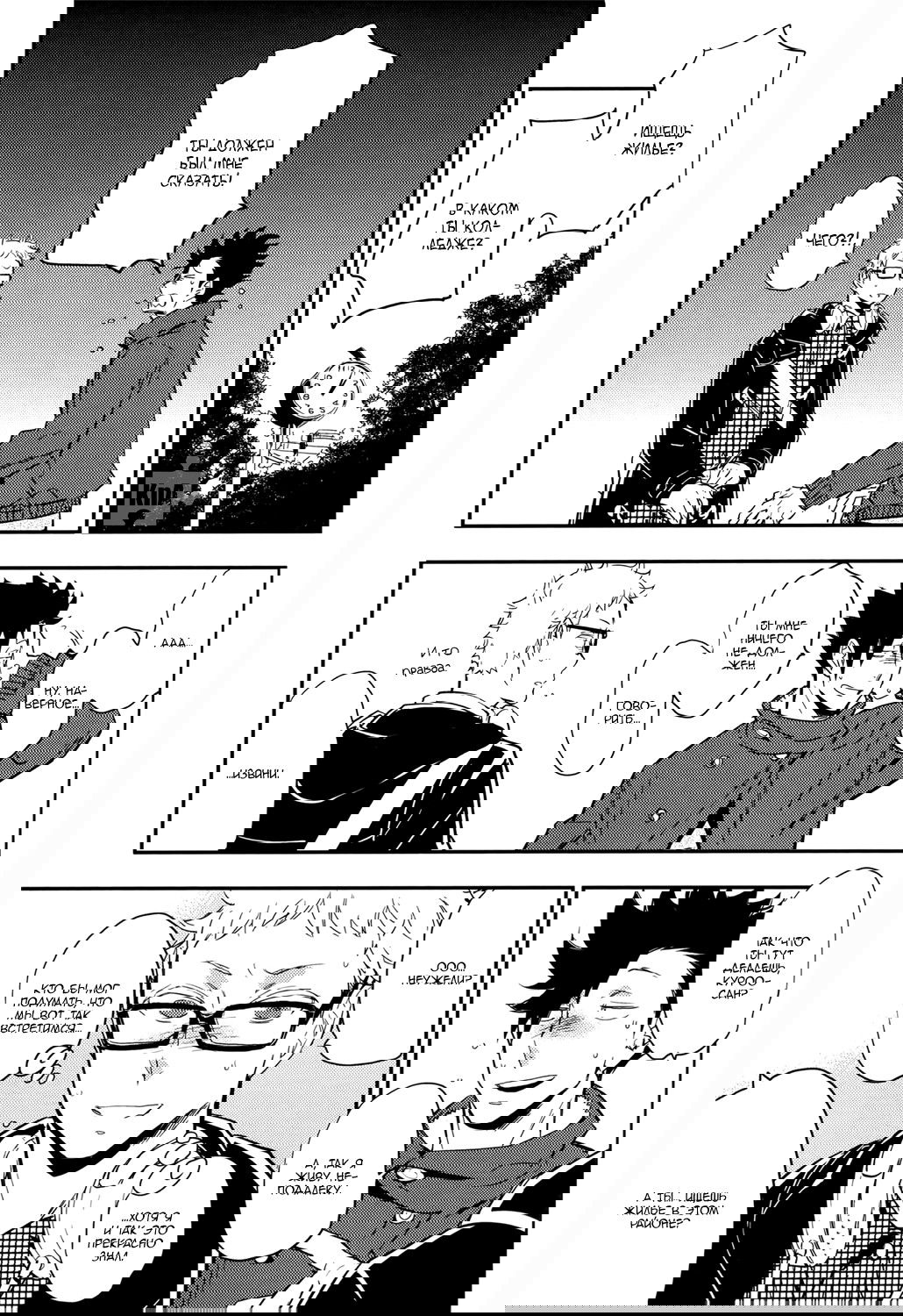 Манга Haikyuu!! dj – Strawberry Home - Глава 1 Страница 33