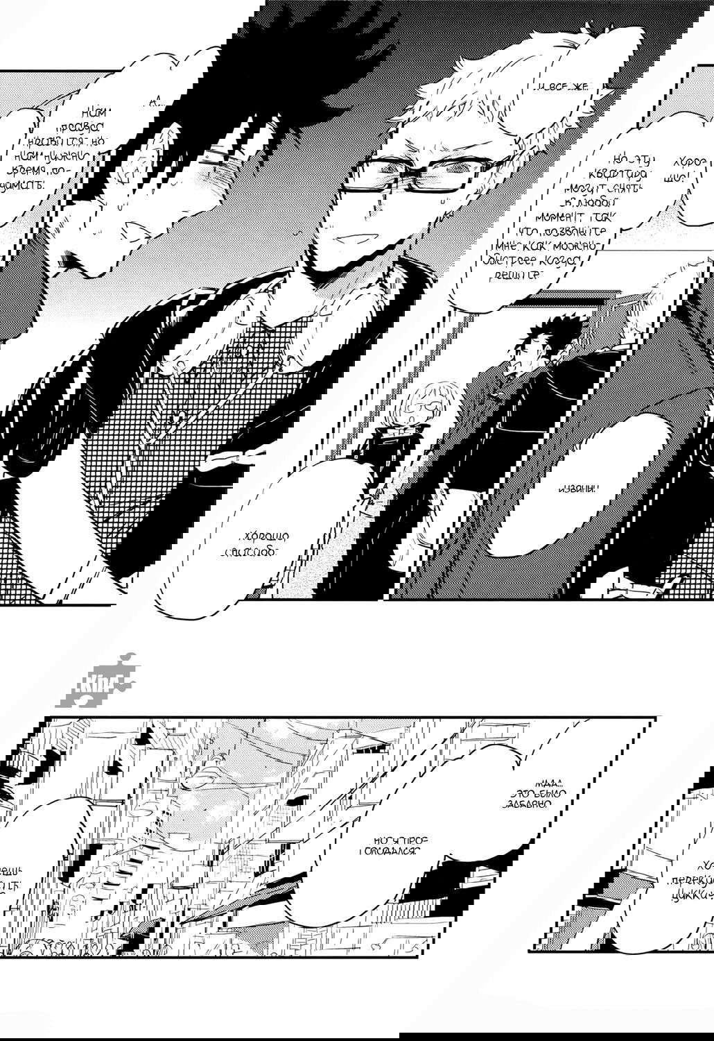 Манга Haikyuu!! dj – Strawberry Home - Глава 1 Страница 40