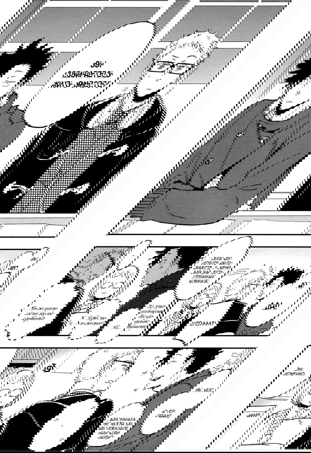Манга Haikyuu!! dj – Strawberry Home - Глава 1 Страница 35