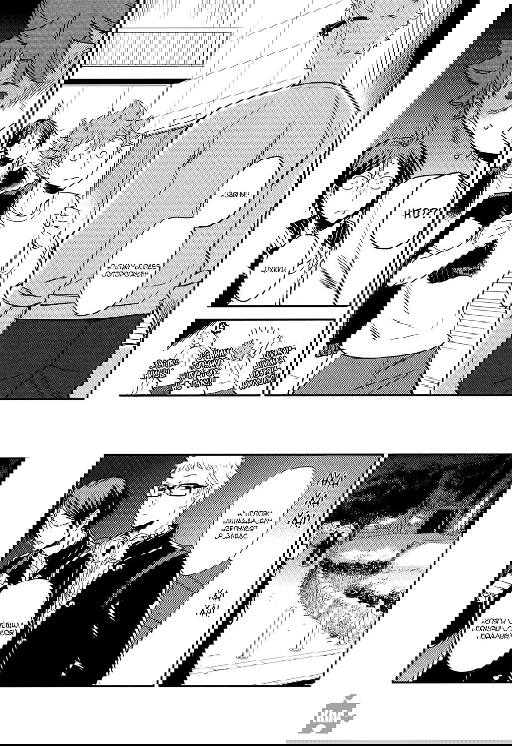Манга Haikyuu!! dj – Strawberry Home - Глава 1 Страница 9