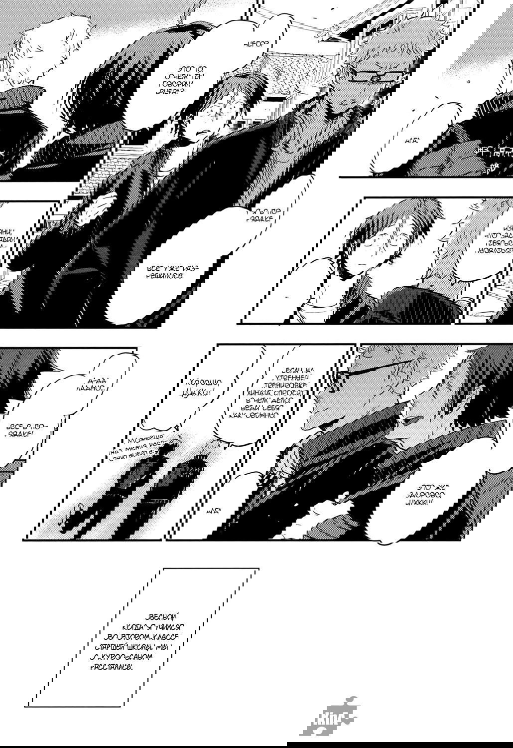 Манга Haikyuu!! dj – Strawberry Home - Глава 1 Страница 21