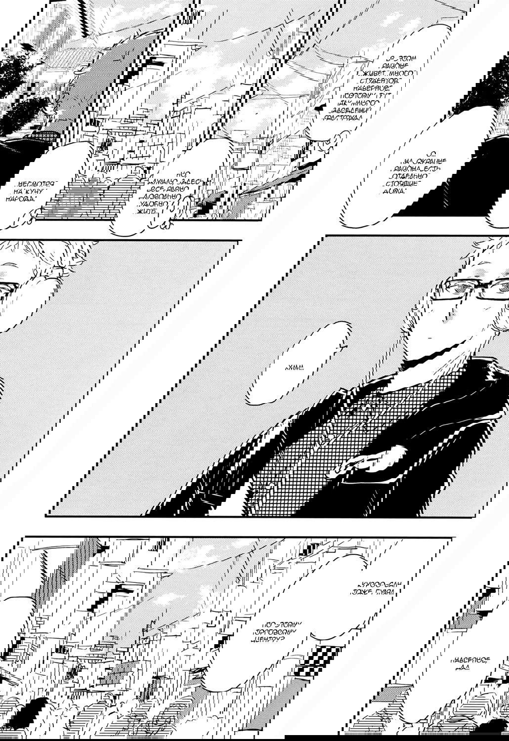 Манга Haikyuu!! dj – Strawberry Home - Глава 1 Страница 27